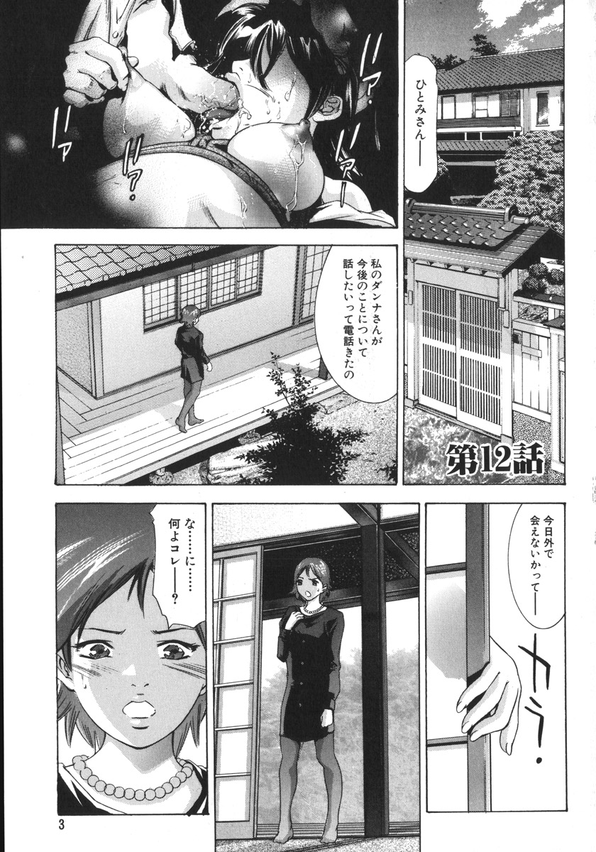[Onikubo Hirohisa, Hanasaki Akira] Shin Ikenie Fujin - The Truth Sacrifice Wife page 7 full