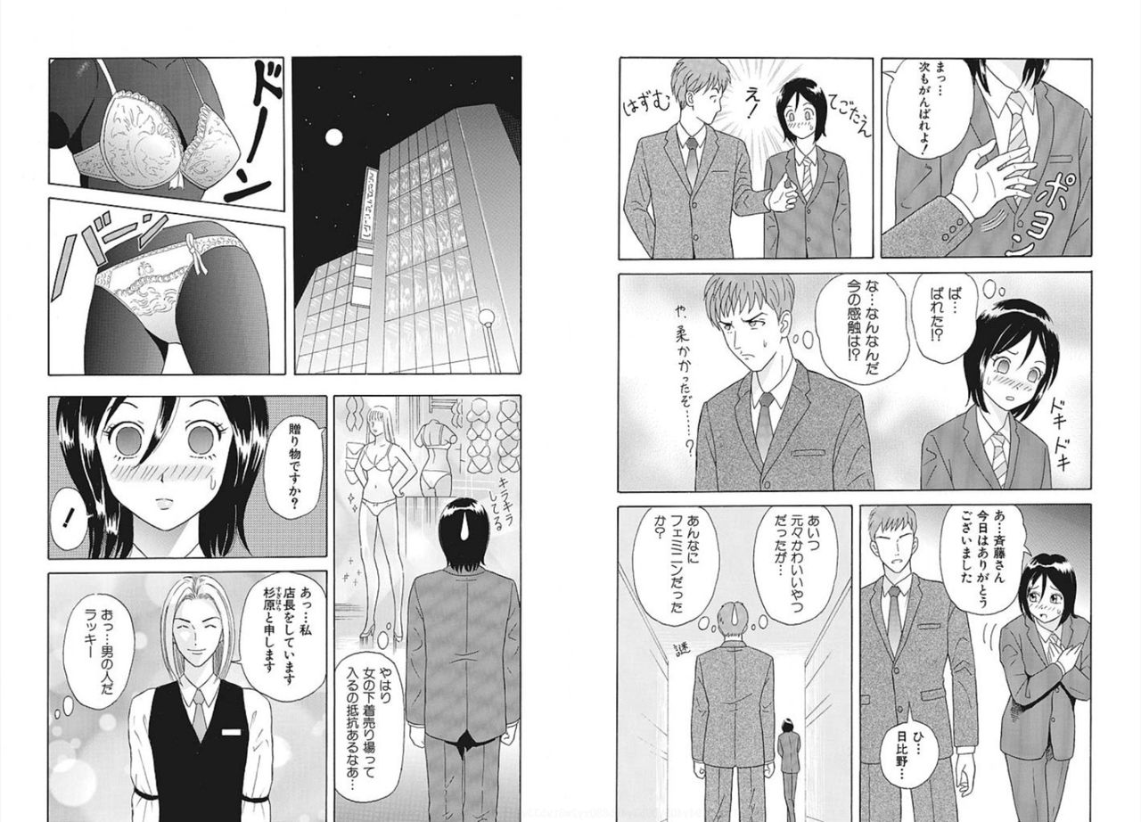 [Yuuki Tomoka] Nyotaika ☆ Eigyouman ~Onna no Karada tte Sessou Nai~ 2 page 5 full