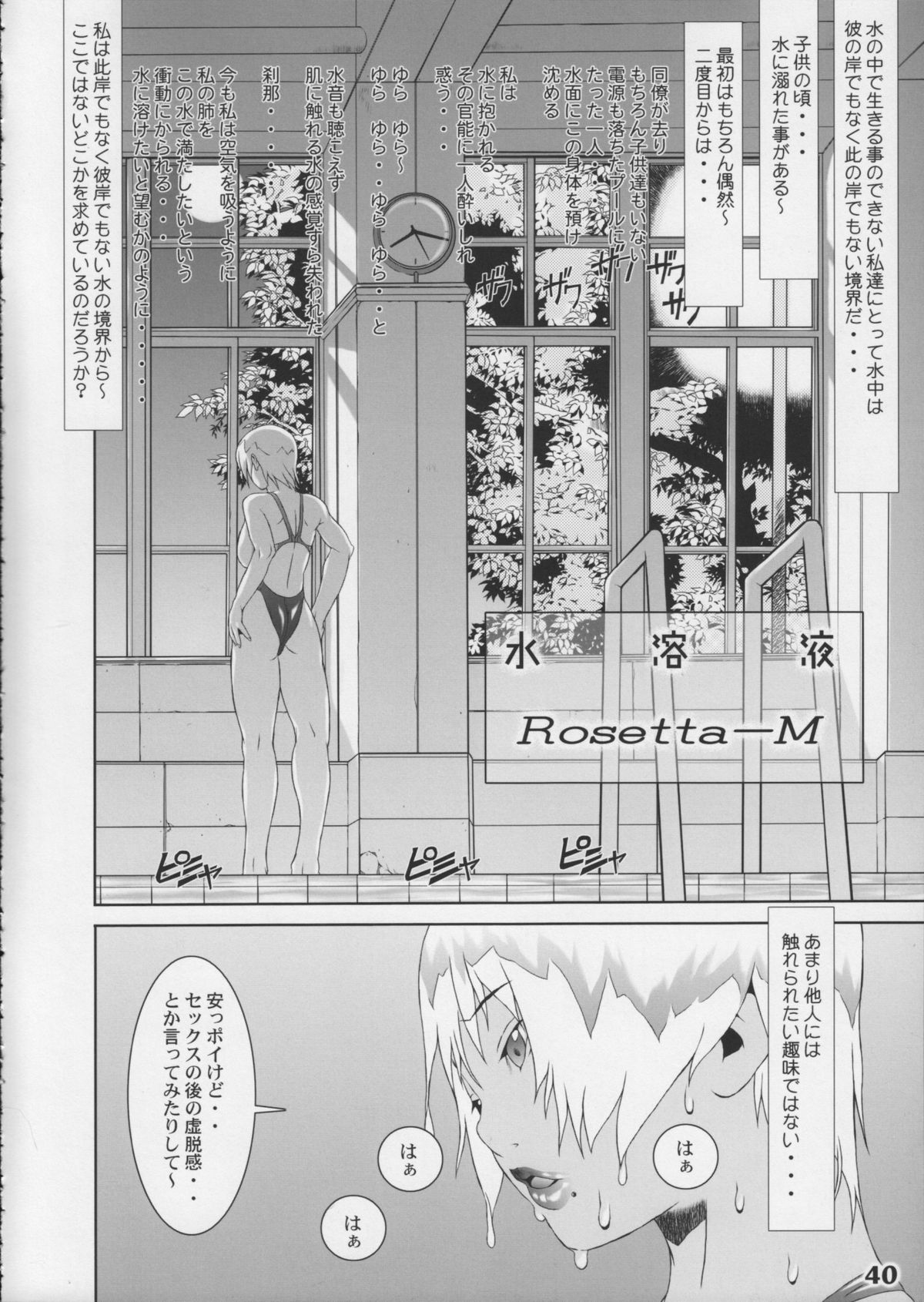 (COMIC1) [Studio Zealot (Various)] Kyouei Mizugi ga Suki!! page 40 full