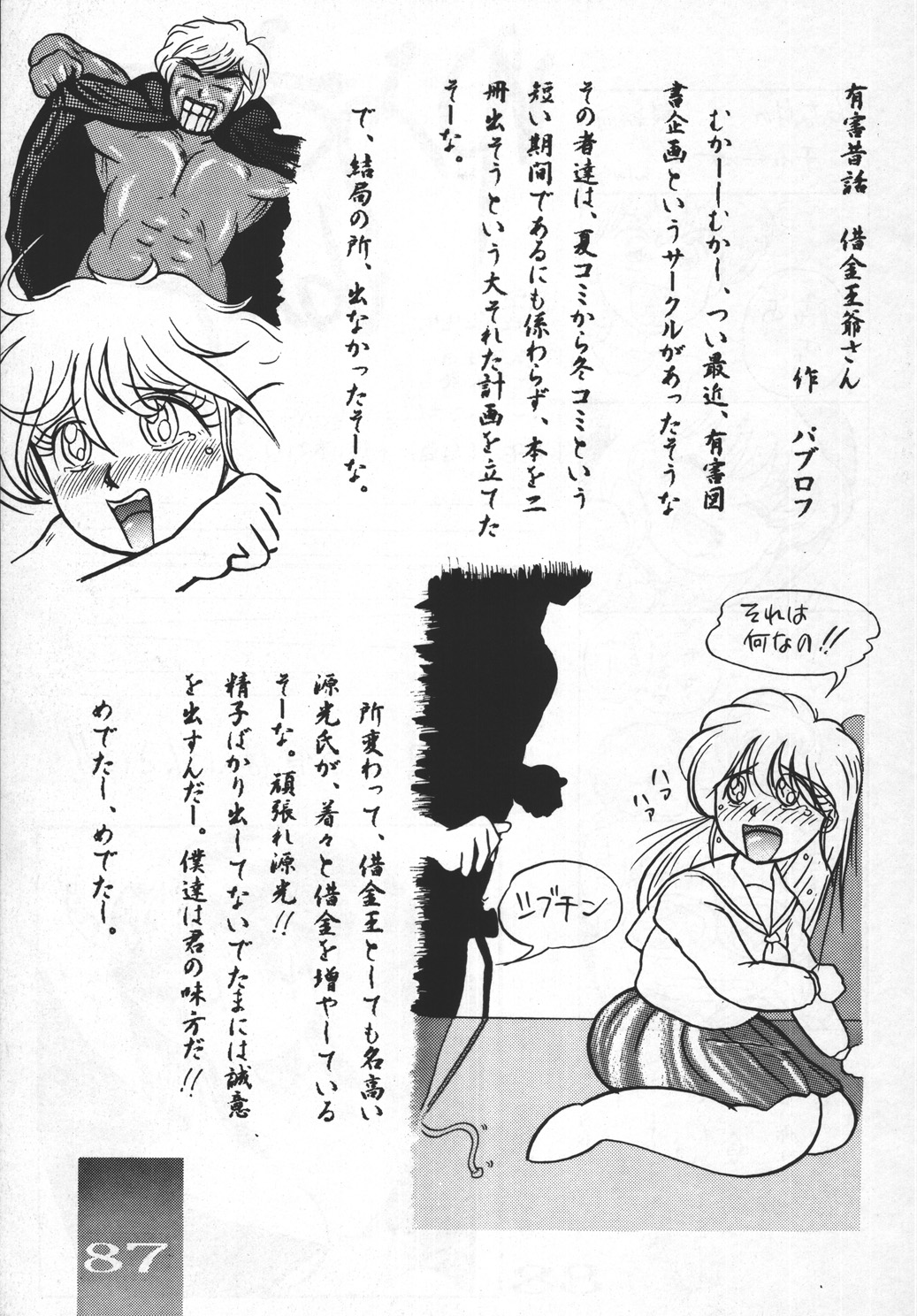 [Yuugai Tosho Kikaku] Goumonkan (Sailor Moon) page 86 full