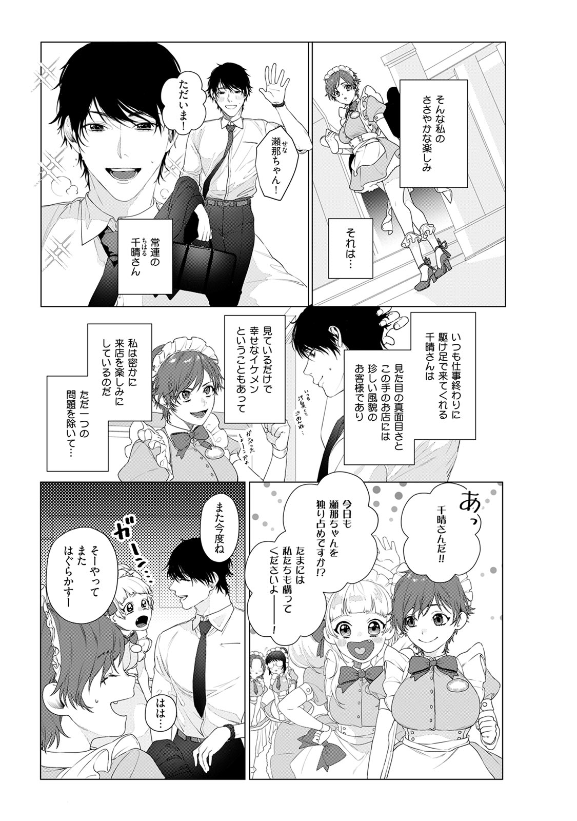 [ししゃも] アットホームダーリン page 3 full