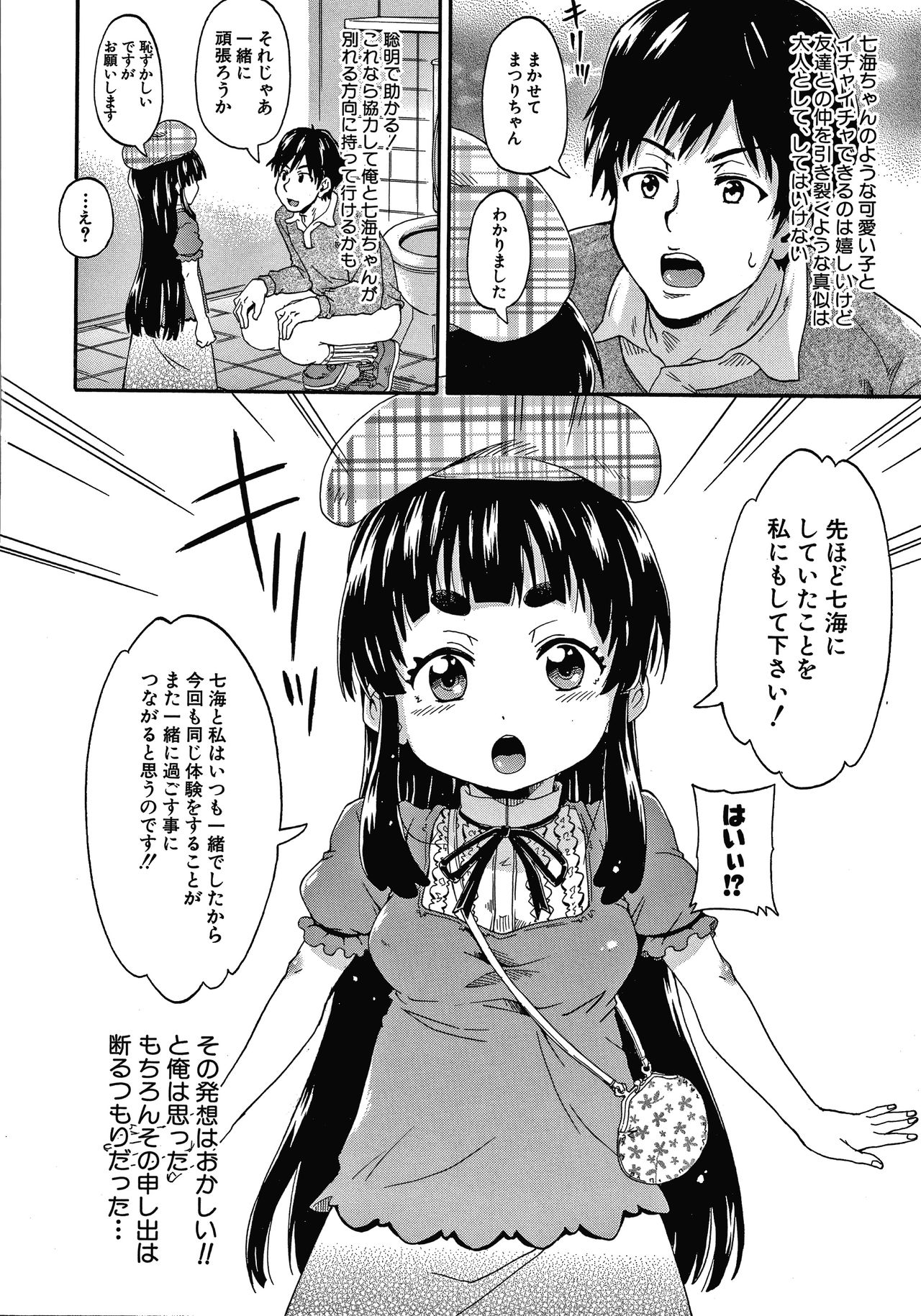 [Takashiro Go-ya] Keikenzumi da yo, Watashi-tachi page 56 full