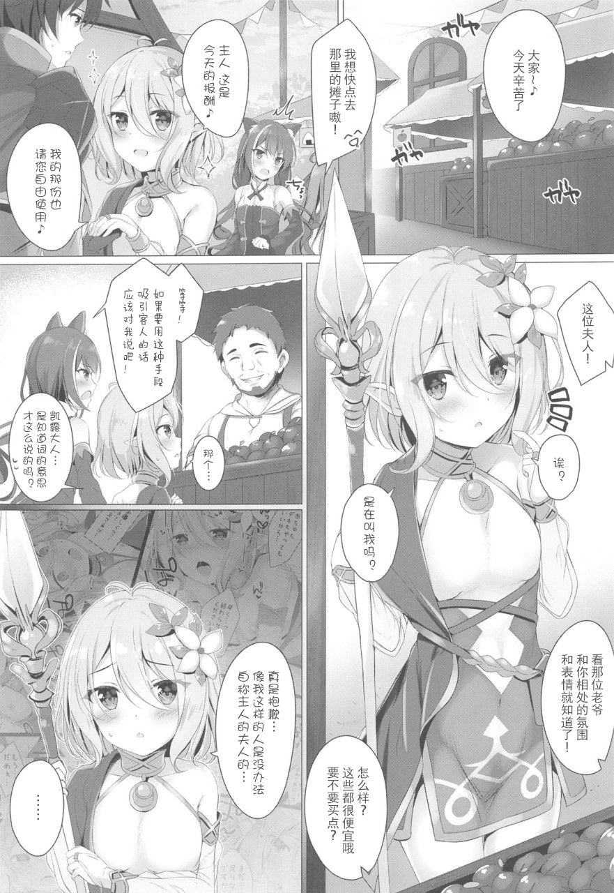 (C97) [Twilight Road (Tomo)] Kokkoro-chan to Connect Shitai! -Re:Dive‐ (Princess Connect! Re:Dive) [Chinese] [不可视汉化] page 2 full