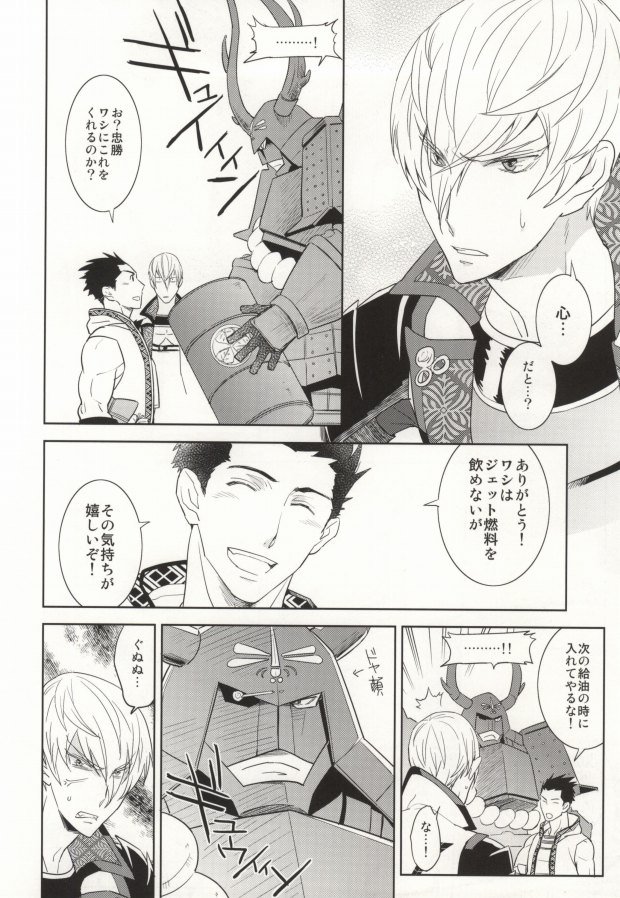 [Fukagawa (Tsuzurao Kaya)] V→←W (Sengoku Basara) page 7 full