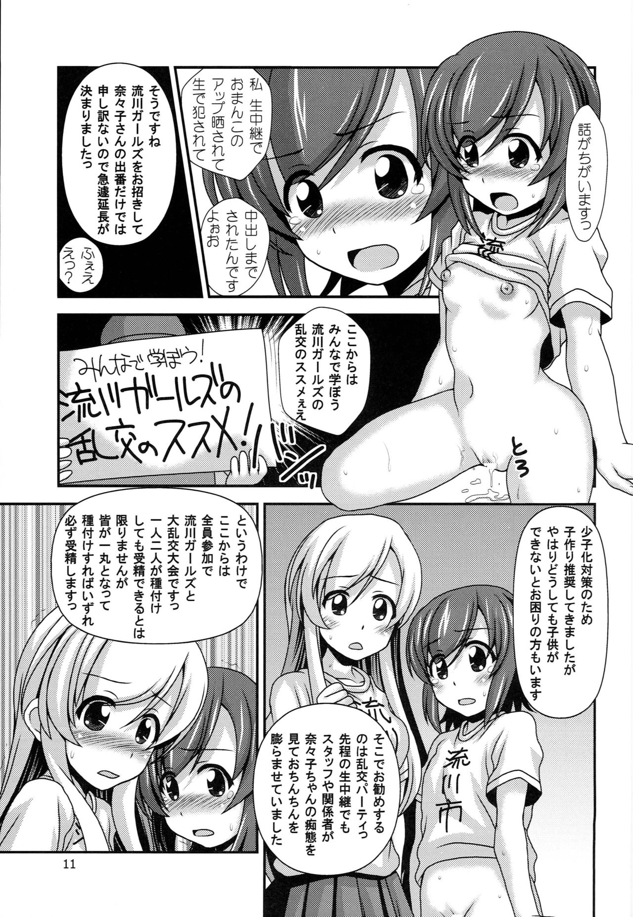 (C87) [HEARTS & CRUSTS (Nanana Nana)] Futsuu no Locodol ga [Shoushika Taisaku] Yatte Mita (Futsuu no Joshikousei ga [Locodol] Yatte Mita.) page 10 full