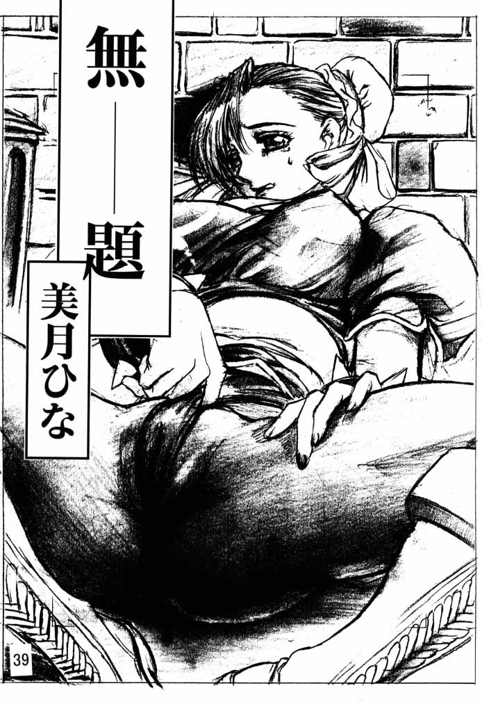 (C56) [Tange Kentou Club (Various)] Dynamite Chun Chun (Street Fighter) page 40 full