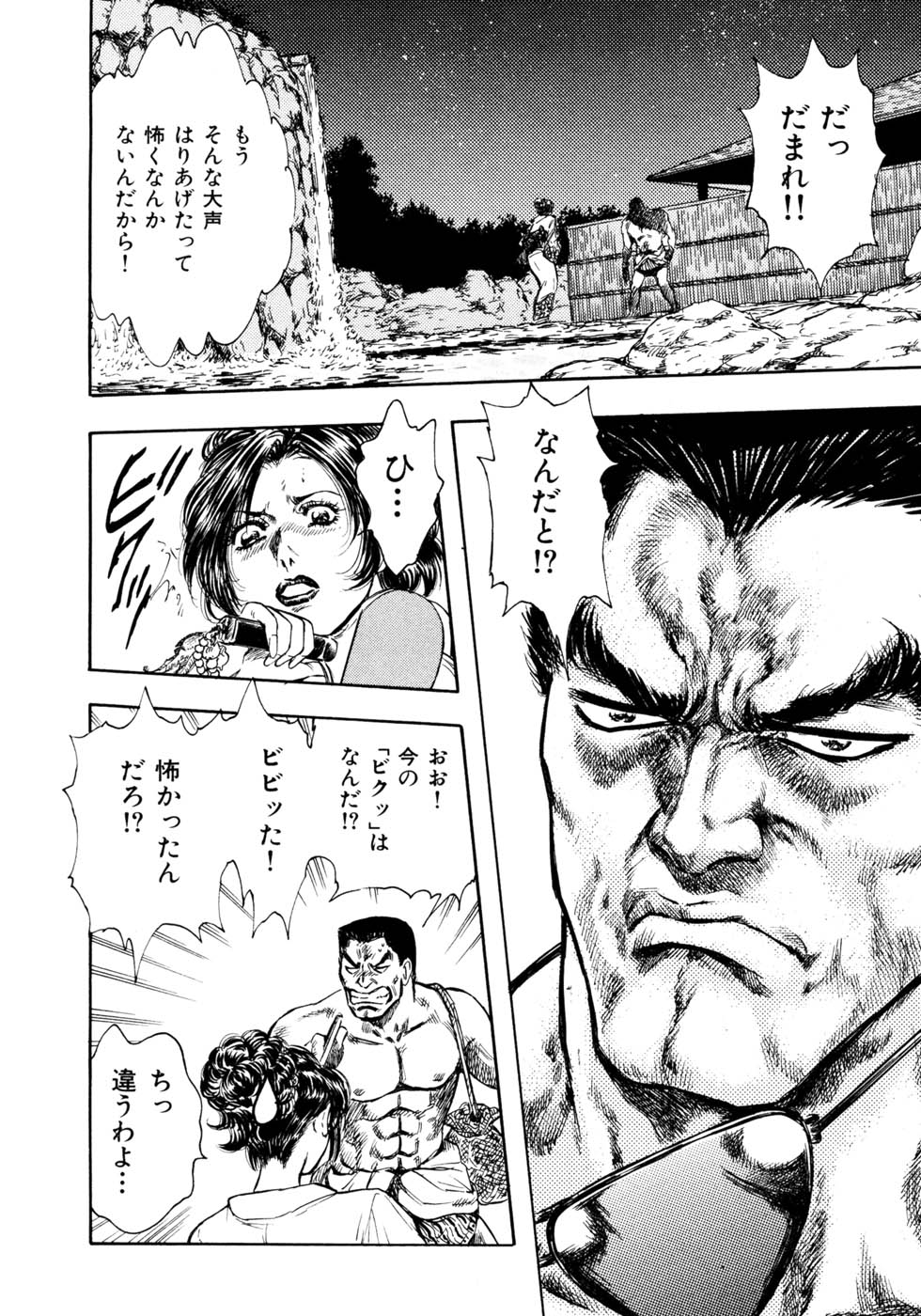 Kouichi Takada - Man New Heart Too Ya Be Jean page 24 full