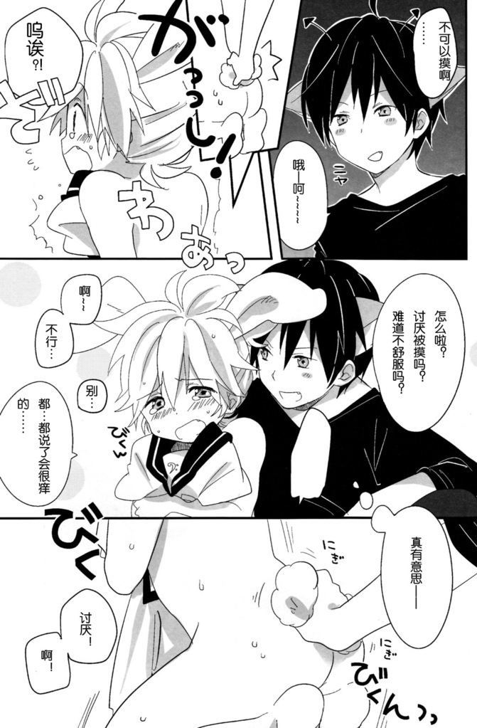 [hey you! (Non)] Okamisan to Usagichan | 灰狼大哥和兔子弟弟 (VOCALOID) [Chinese] page 8 full