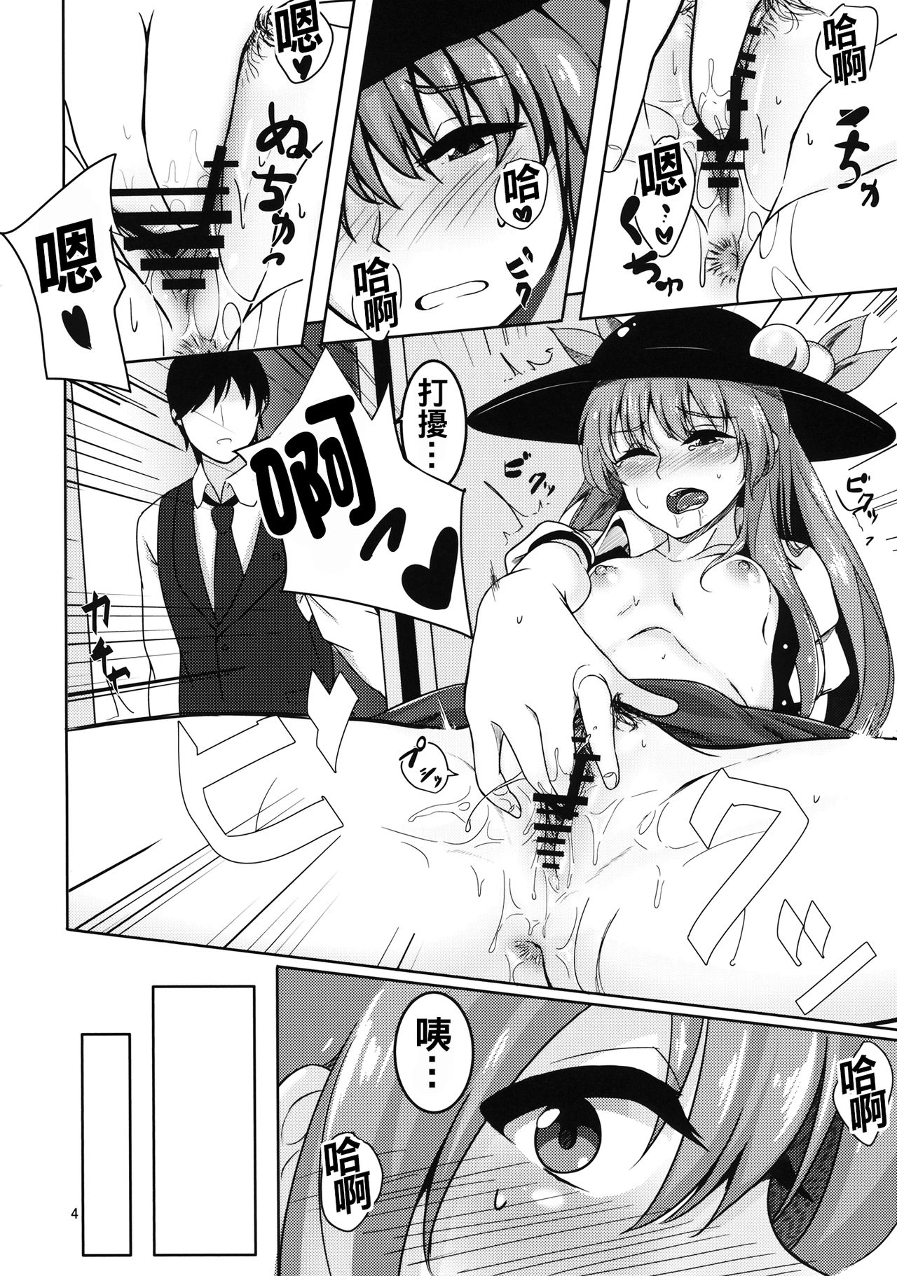 (C91) [Lactucopicrin (Momoiro Retas)] Koisuru Hinanawi (Touhou Project) [Chinese] [oo君個人漢化] page 4 full