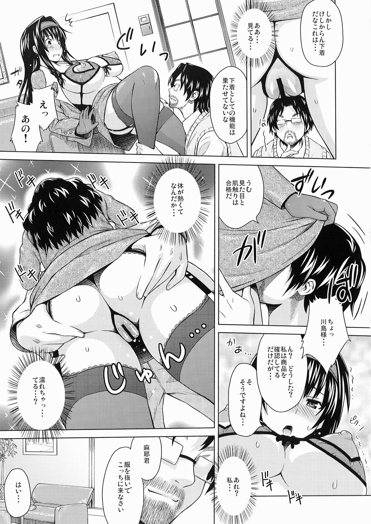 [A.O.I. (Sanagi Torajirou)] Lingerie ~Houmon Hanbai Funtou-ki~ [Digital] page 10 full