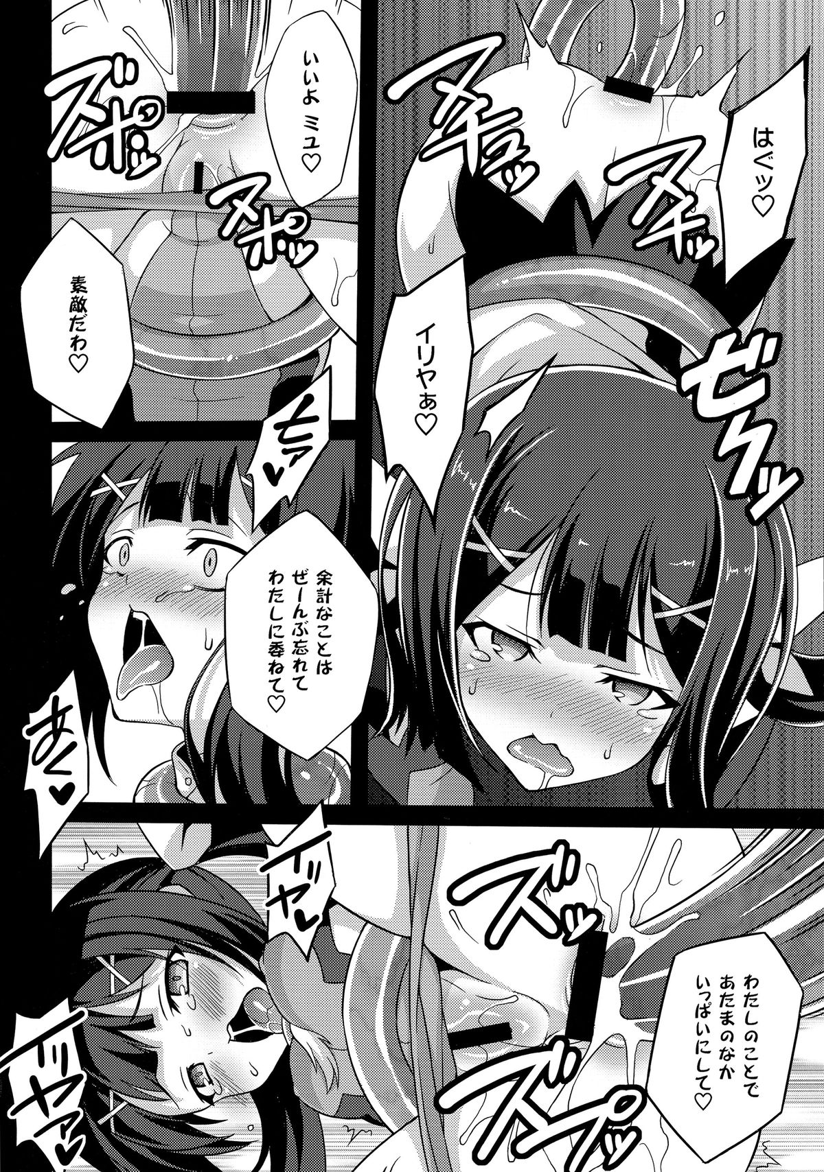 (C87) [LemonMaiden (Aoi Masami)] Datenshi XX EPISODE 2 (Fate/kaleid liner Prisma Illya) page 10 full