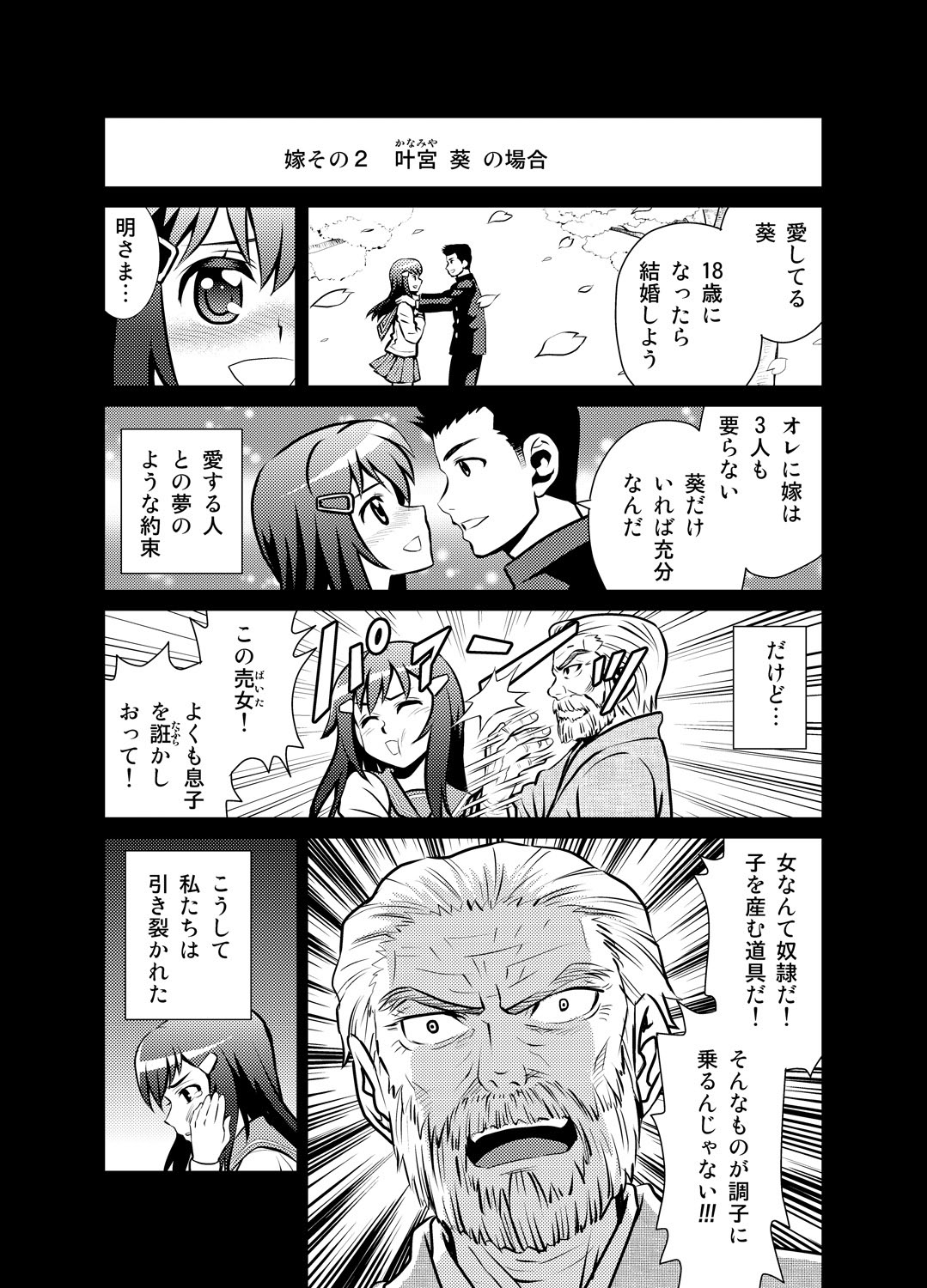 [USUMY] Yome Gift ~♀♀♀ to ♂ de Jinkou Zouka~ page 14 full