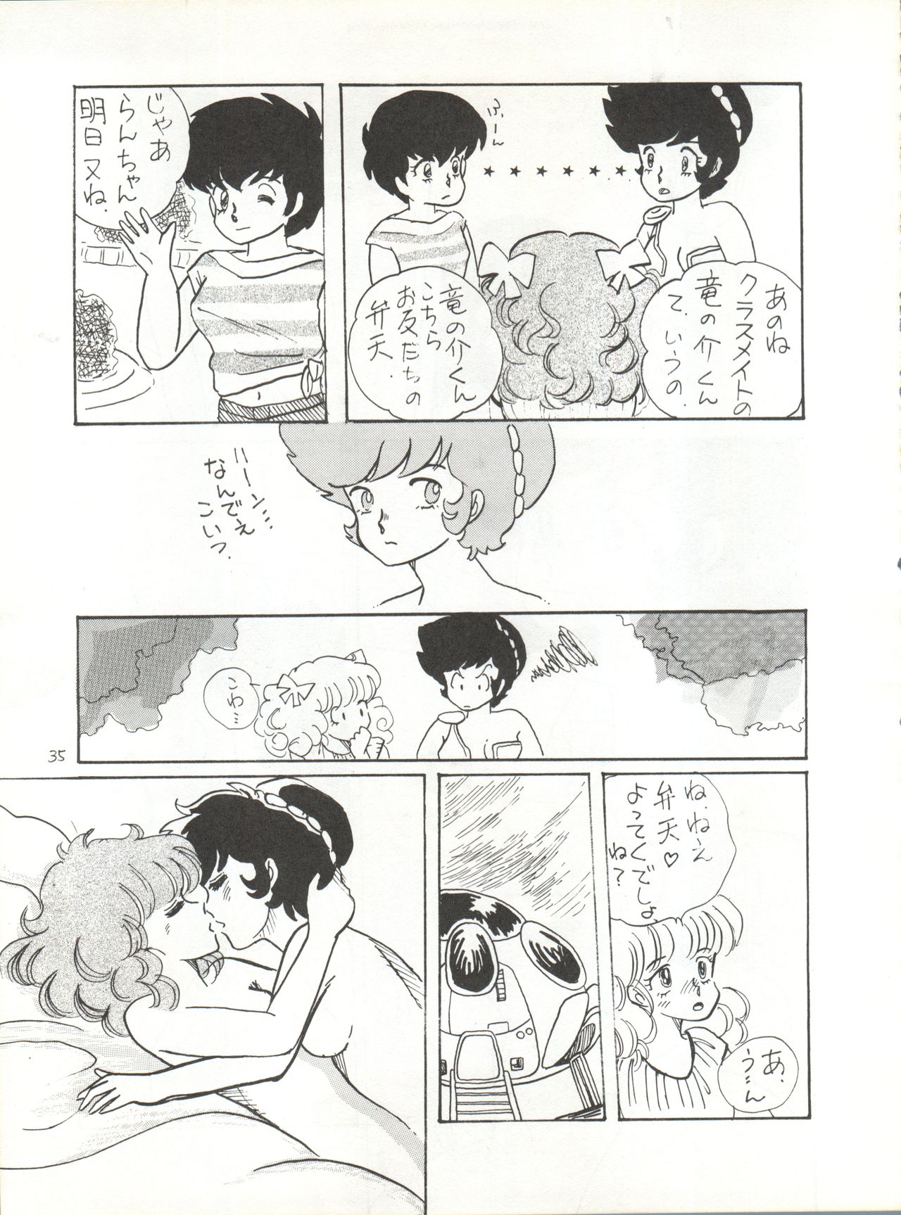 (C32) [Shounan Oshinobi Club (ALEX, KAYA Y)] Natsu no Arashi (Urusei Yatsura) page 35 full