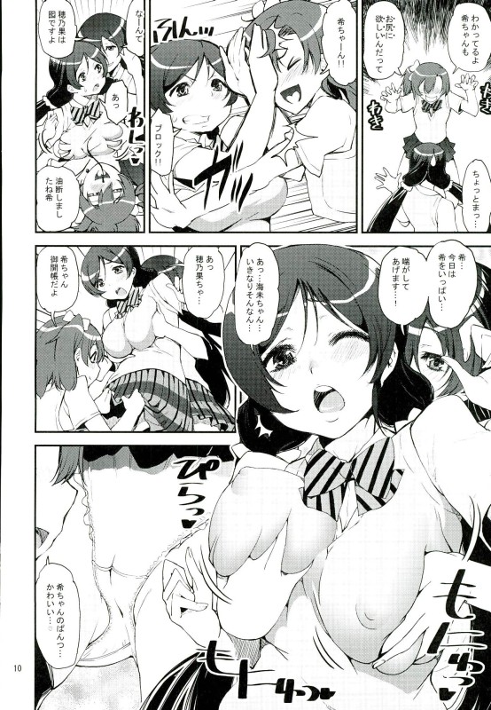 (C90) [KATAMARI-YA (Kanetsuki Masayoshi, Shinama)] Hatsukoi SpirituAnal (Love Live!) page 7 full