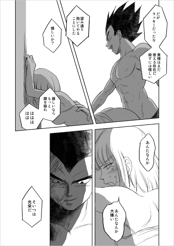 [Vegebul69fes. (Esu)] Selfish Man (Dragon Ball Z) page 7 full