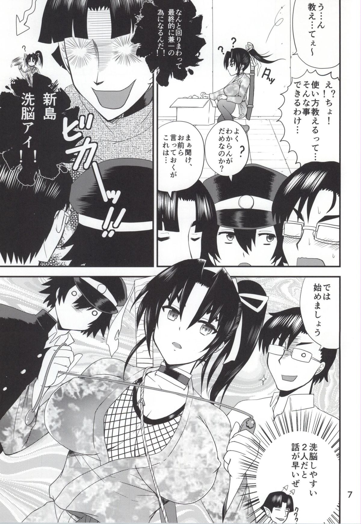 (C86) [HONEY BUMP (Nakatsugawa Minoru)] Shijou Saikyou no Deshi no Shishou Shigure 6 (History's Strongest Disciple Kenichi) page 4 full