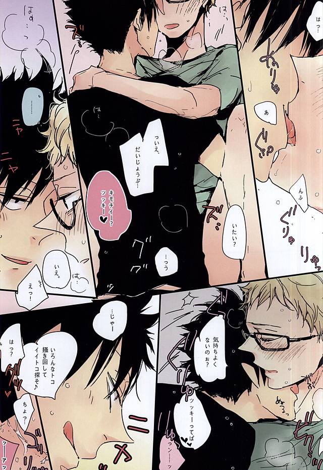 [nco (Umeda Uh)] KuroTsuki (Haikyuu!!) page 2 full