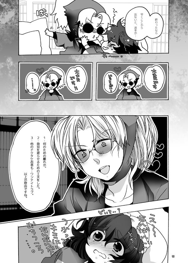 [Bicocattu (Azuteru.)] ご案内は終了ですよ (Nintama Rantarou) [Digital] page 13 full