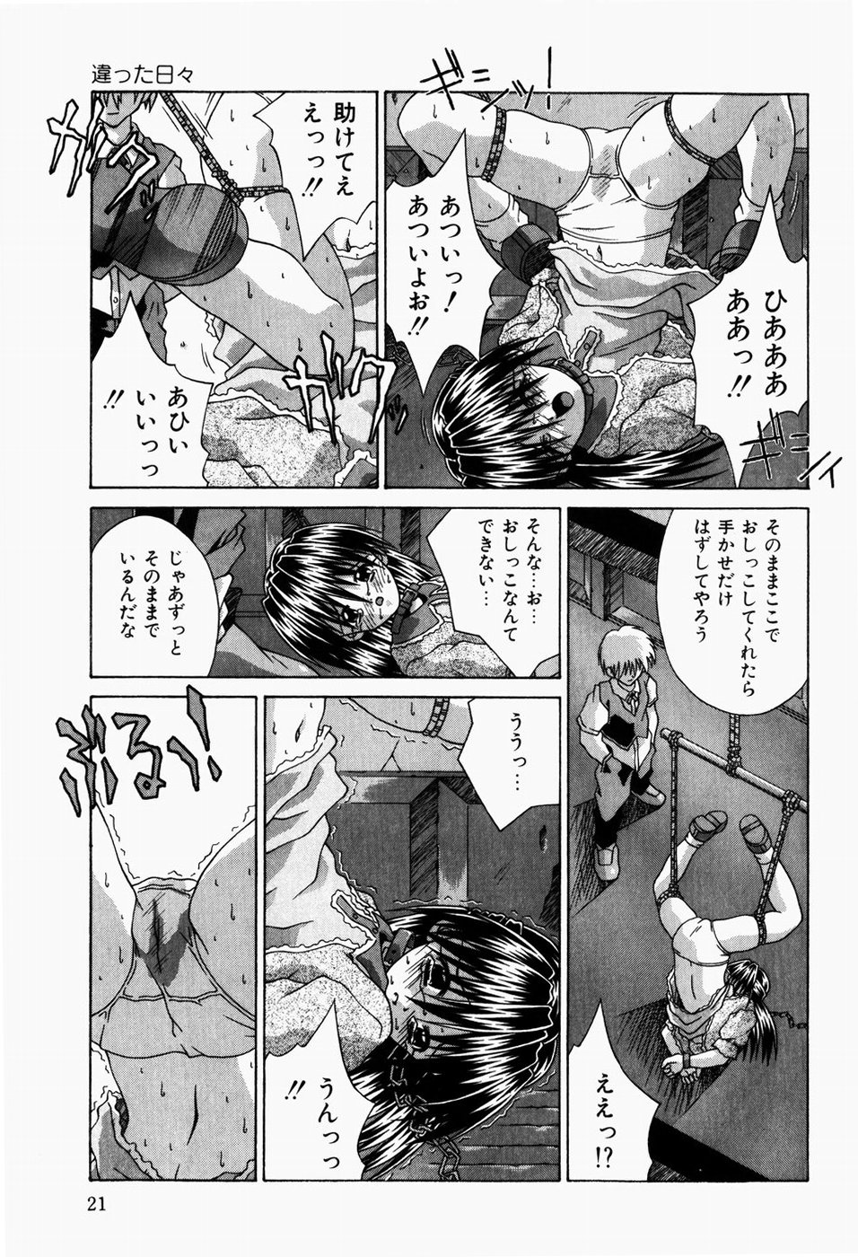 [Tsurugi Motoaki] Futari no Himitsubeya page 23 full