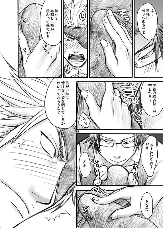 [Orange Peel (Misaragi)] 快楽オフィス〜虐められるOL 恥辱の罠〜 (Sengoku Basara) [Digital] page 13 full