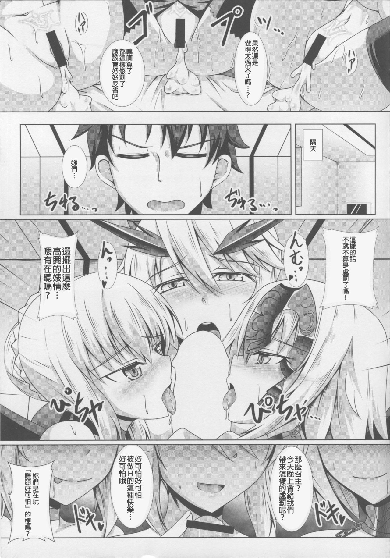 (C91) [Taishou Romanesque (Tsukisiro Suika)] Oshioki! Alternative! (Fate/Grand Order) [Chinese] [MEGA巨莖怪漢化] page 20 full