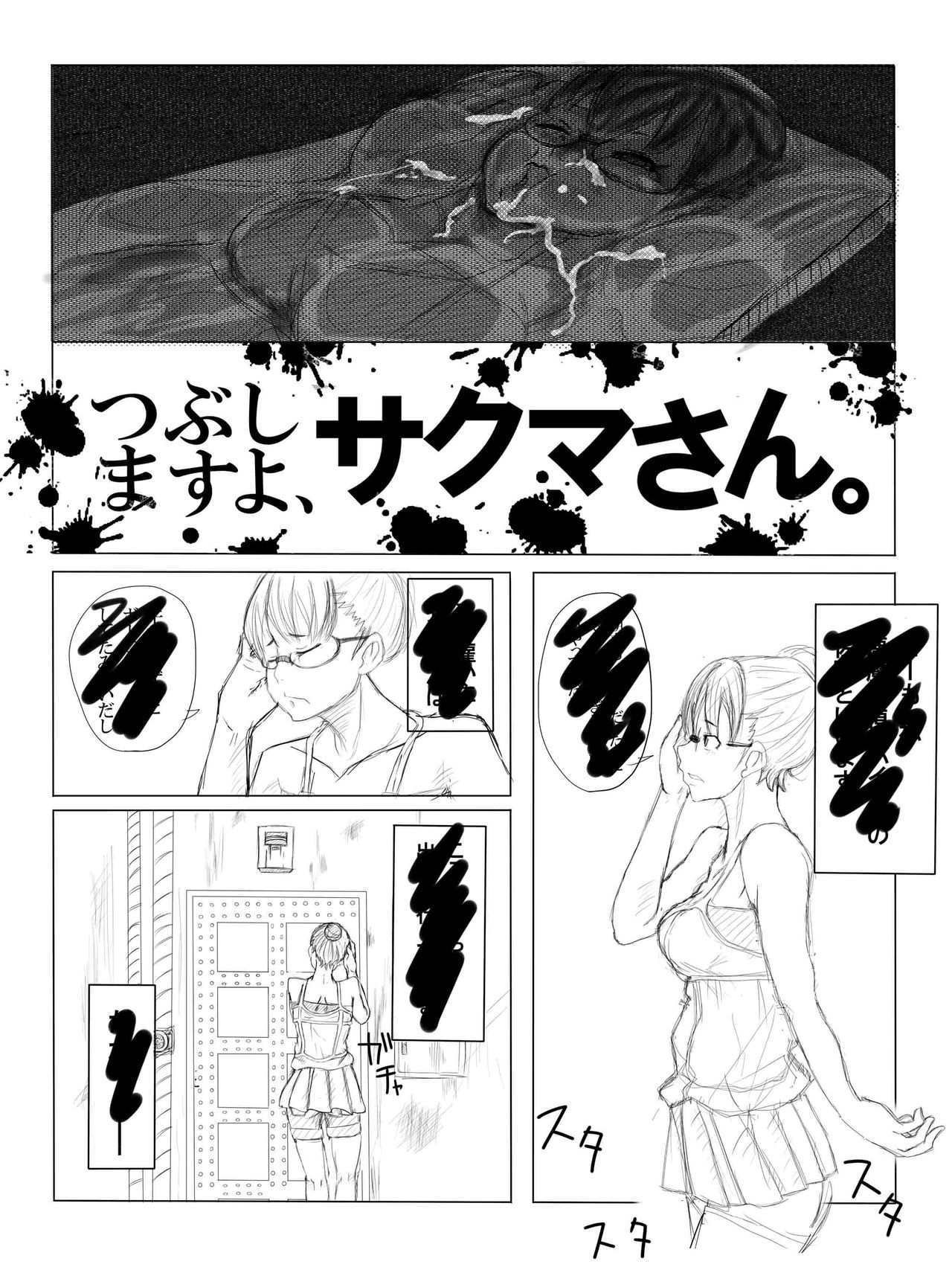 [Ikesuga Yuuna] Tsubushimasuyo, Sakuma-san. | 压扁你哟，佐隈同学 (Yondemasuyo, Azazel-san.) [Chinese] [saf个人汉化] [Digital] page 20 full