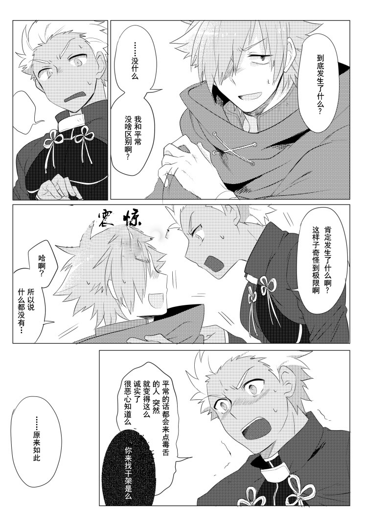 [Somosan Seppa (Nikame)] Question Love (Fate/Grand Order) [Chinese] [灰羽社汉化组] [Digital] page 7 full