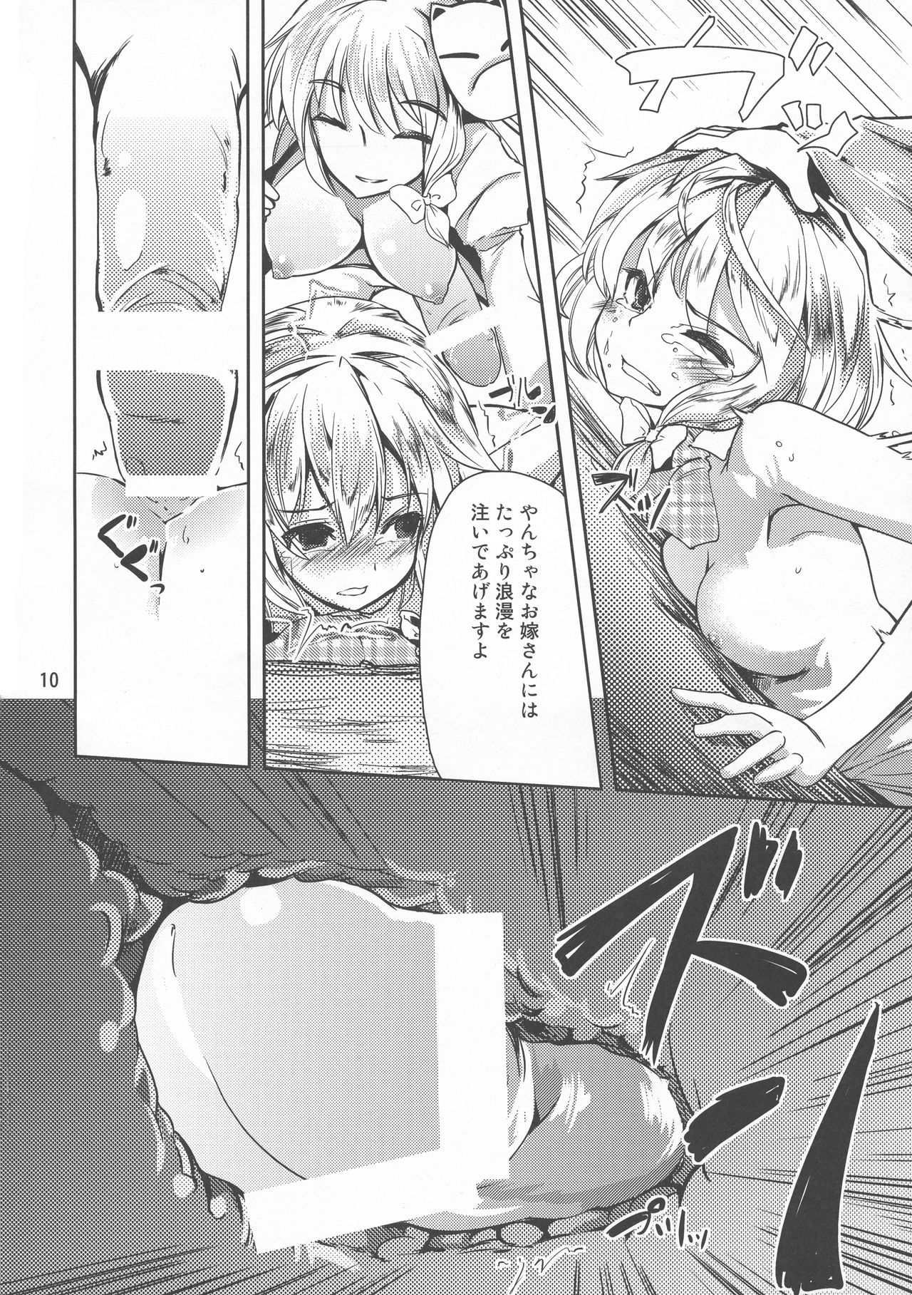 (Kouroumu 8) [Sanzoku no Uta (Takara Akihito)] Futa Marisa (Touhou Project) page 10 full