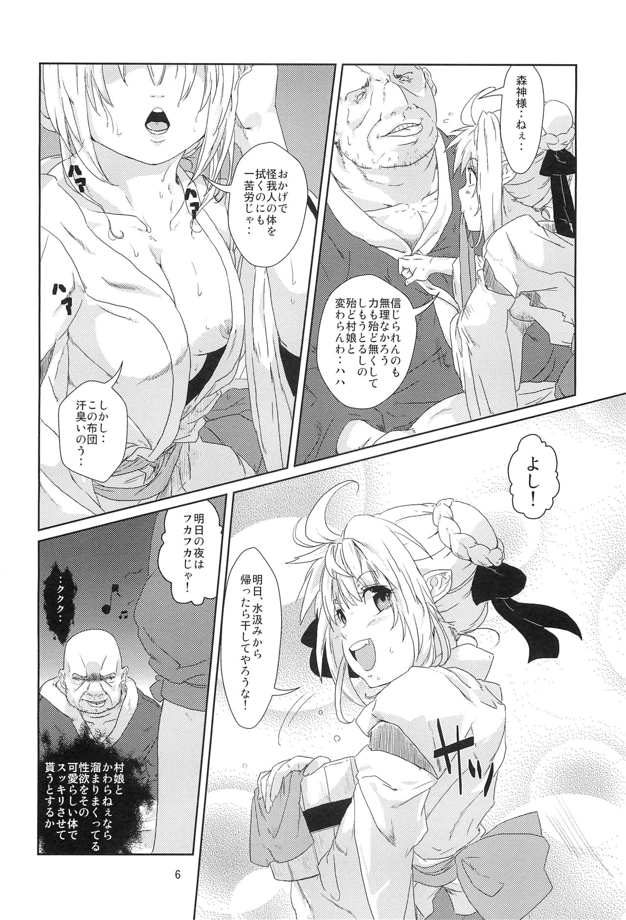 (COMITIA99) [Search-Light (Risei)] Ryoujoku MoriKamisama Biyaku Otoshi!!! page 5 full