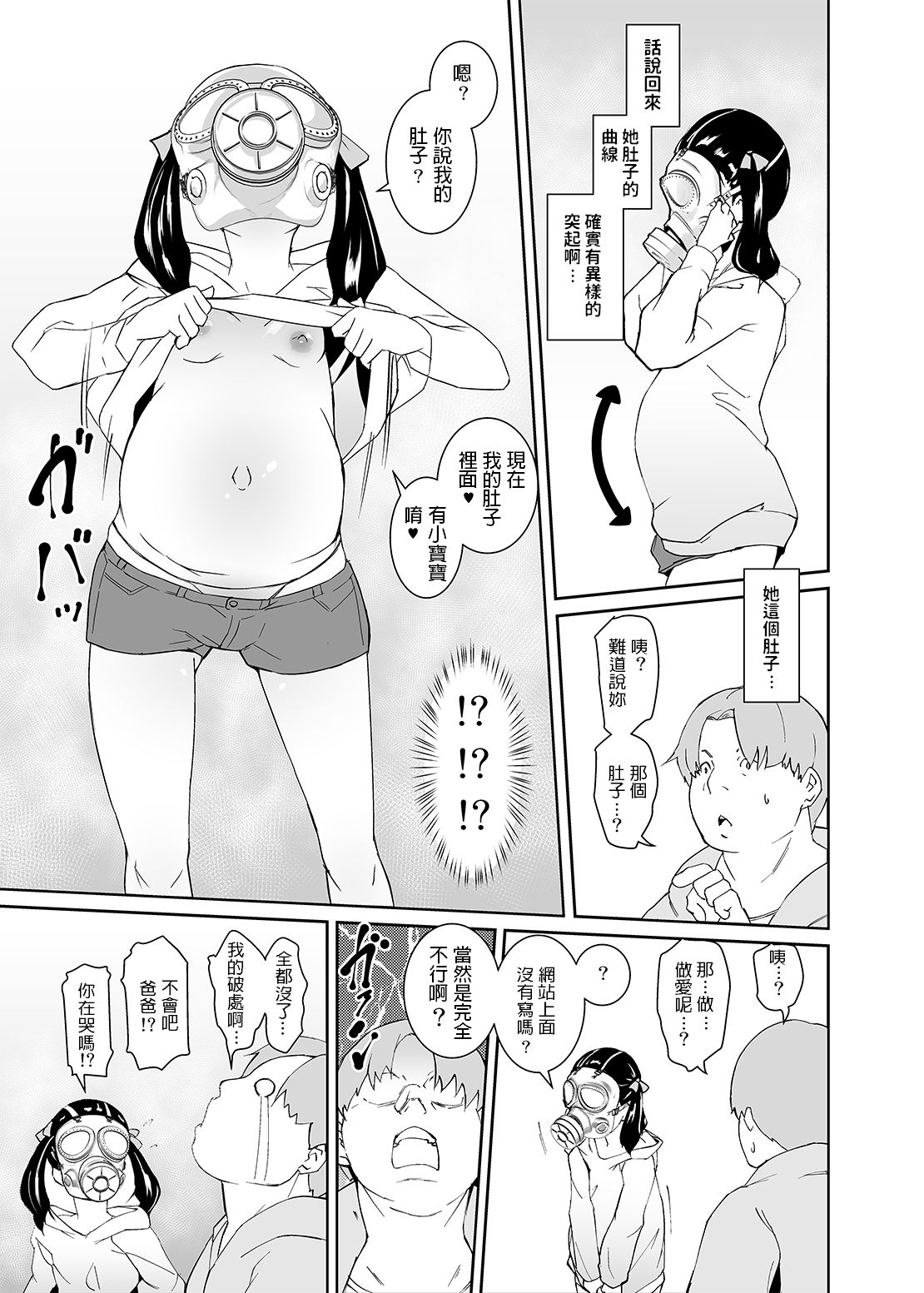 [Tengusa (tokorot)] Otou-san no Onahole [Chinese] [Digital] page 6 full