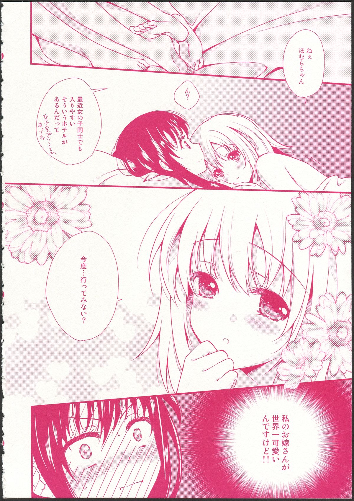 (C87) [Fukuya, CITRON (Tama II, Yamada Ako)] Kanojo ga Ofuro ni Haittara (Puella Magi Madoka Magica) page 4 full