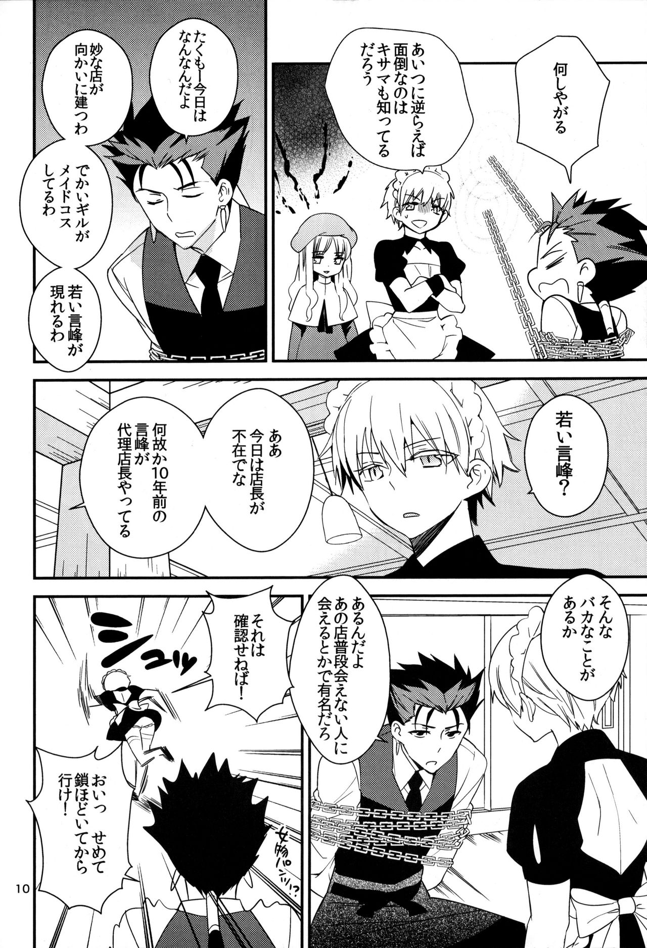 (C82) [SUMMER CHILD (Kemeko)] Wataruseken Wa Ga Bakari (Fate/Zero) page 9 full
