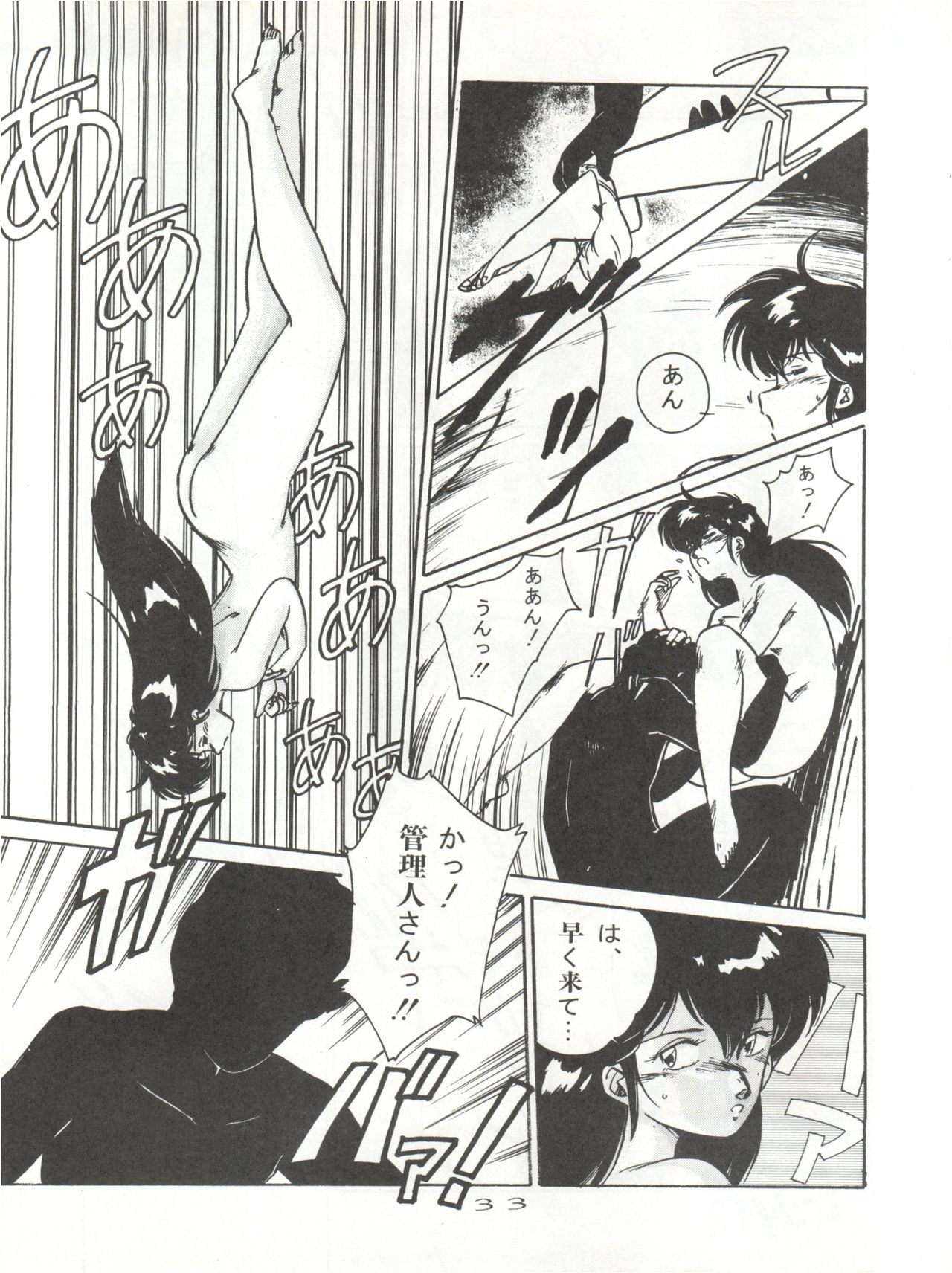 (C40) [STUDIO MARK II (Various)] Hi Sore made yo! (Maison Ikkoku, You're Under Arrest!) page 33 full