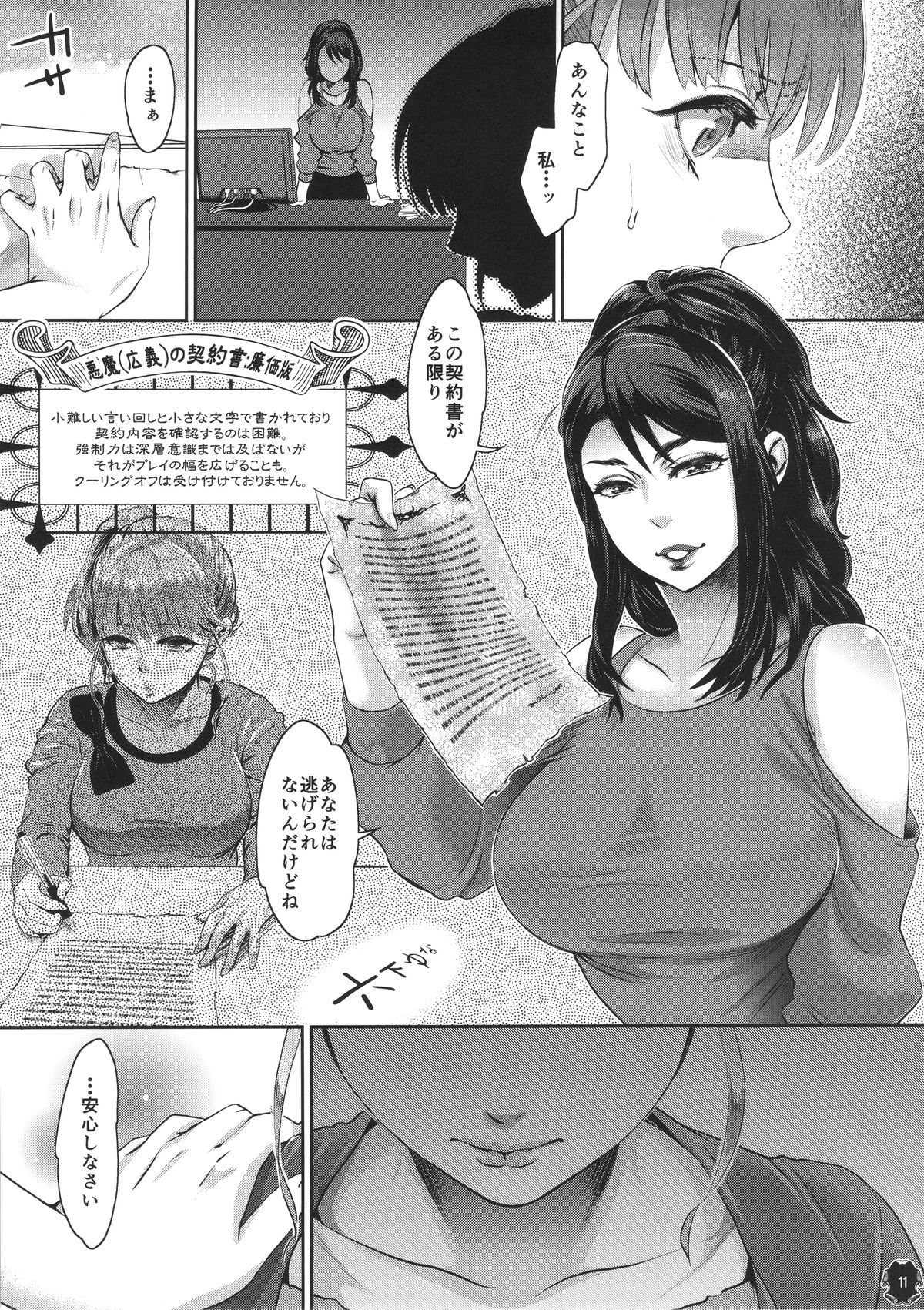 (C87) [Pish Lover (Amatake Akewo)] Heroine wa Tsukureru. - Can make Heroine page 11 full