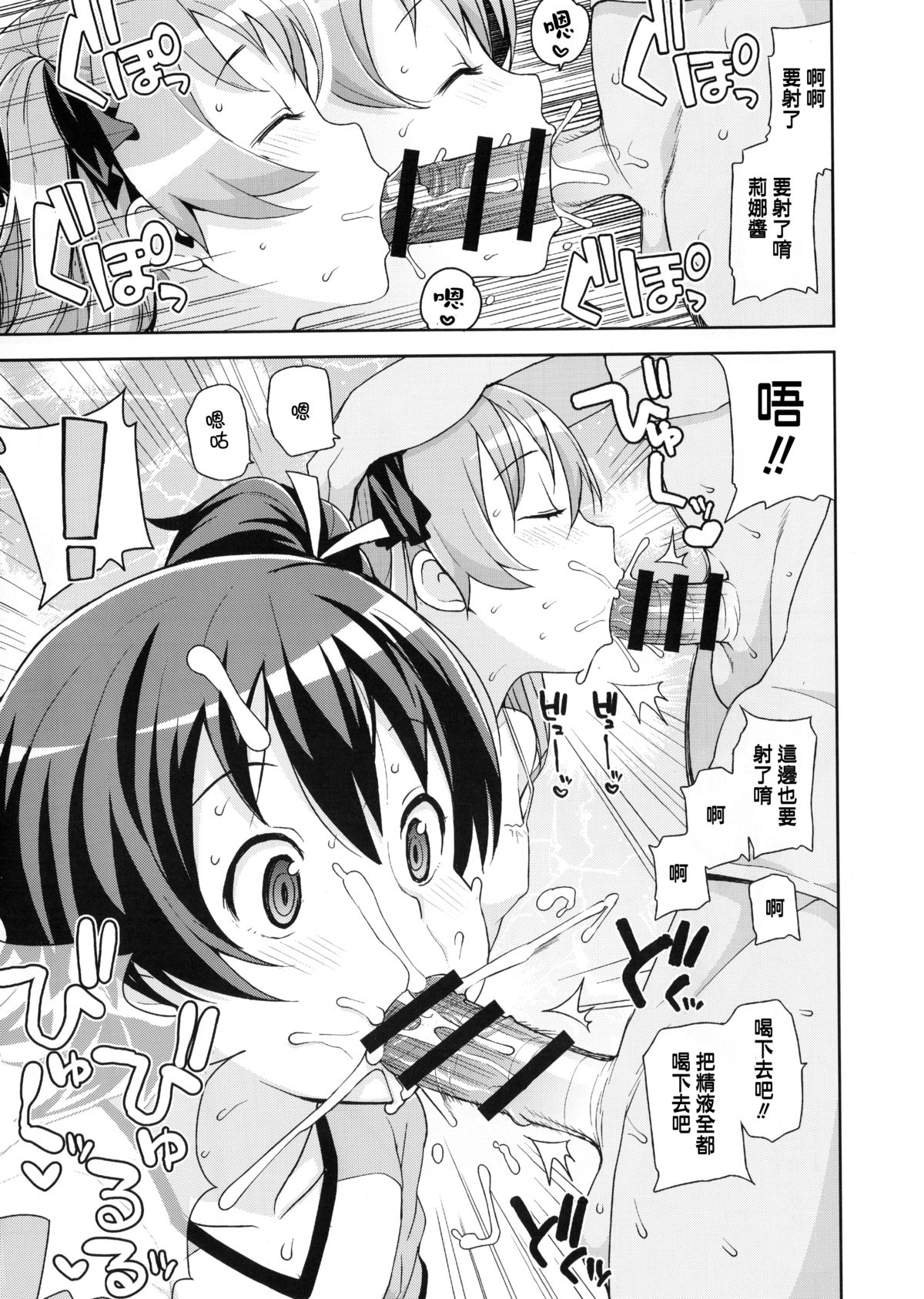 (COMIC1☆9) [Funi Funi Lab (Tamagoro)] LITTLE BITCH PLANET [Chinese] [KK個人漢化] page 8 full