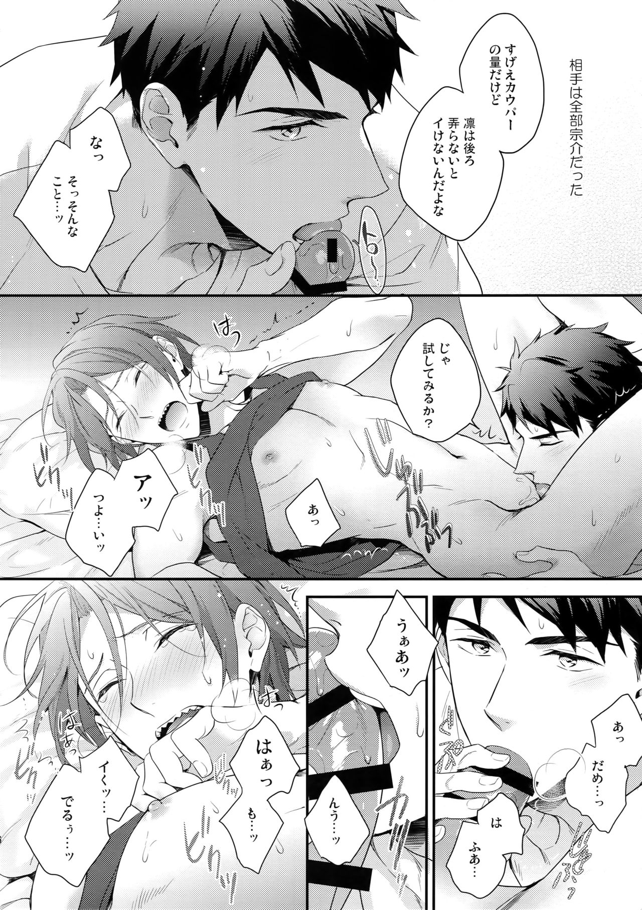 (C90) [PureSlider. (Matsuo)] Matsuoka Rin no Hajimete Zenbu. (Free!) page 15 full