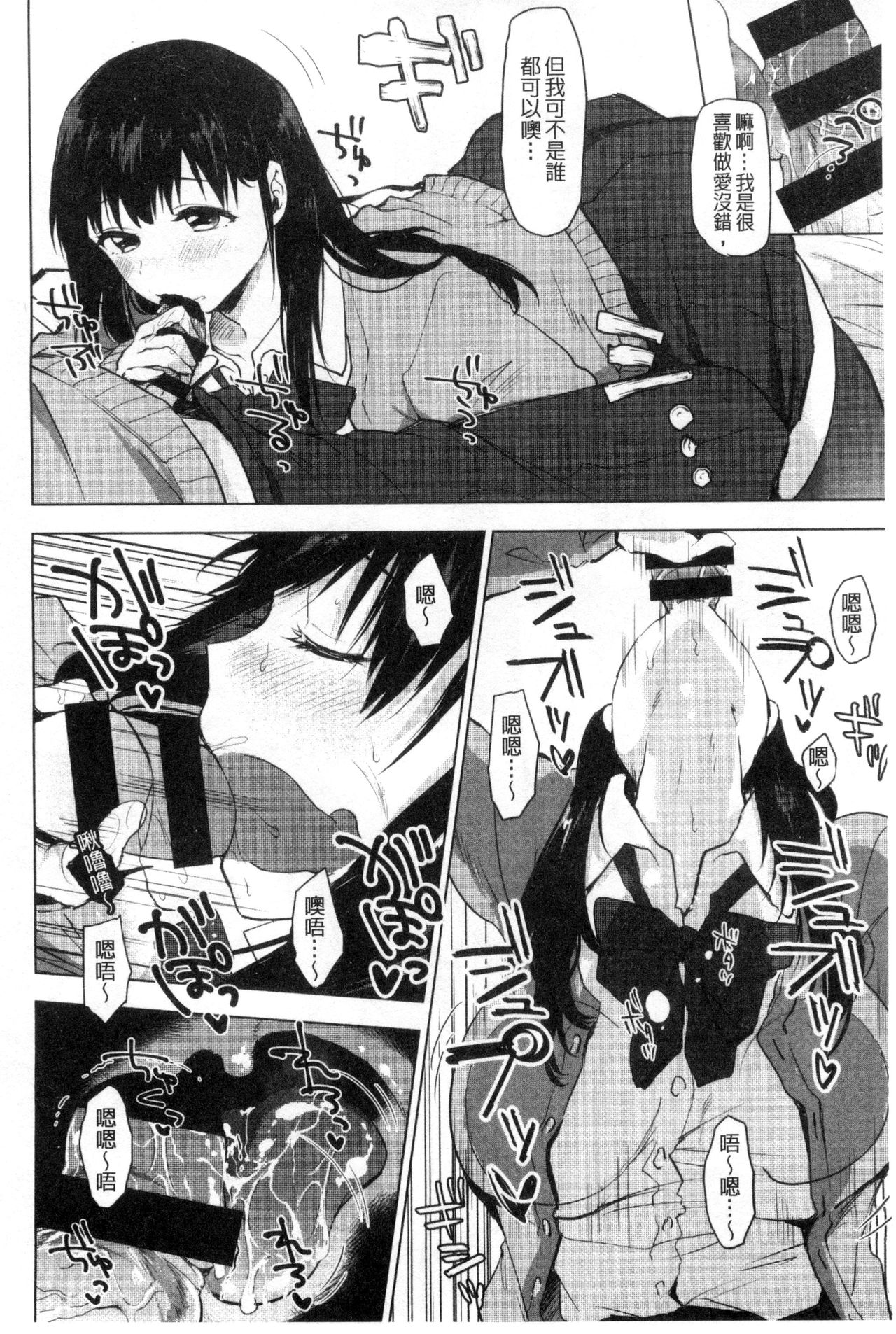 [Uekan] Suki no Sign wa | 喜歡的徵兆是？ [Chinese] page 13 full