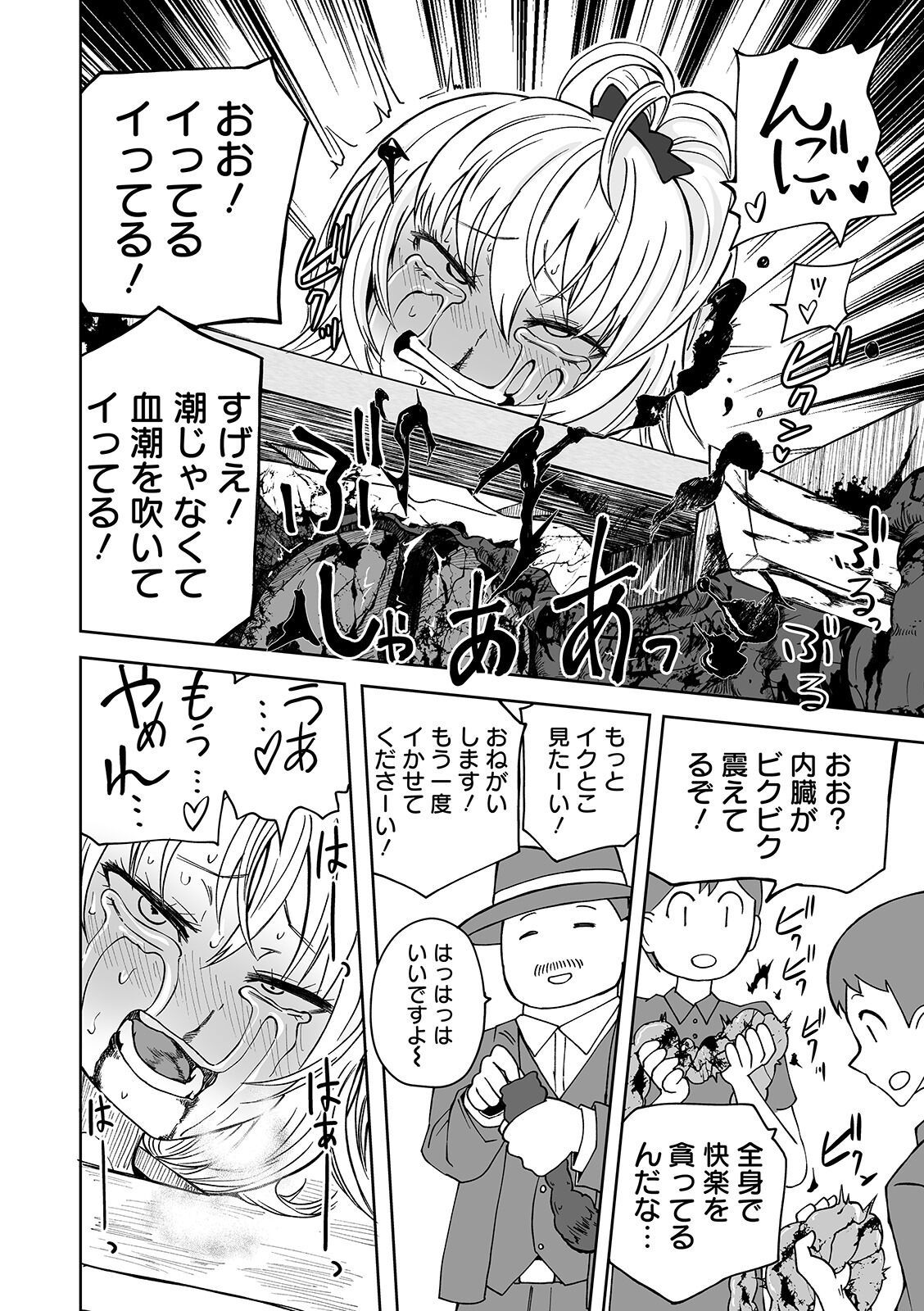 [Anthology] Ryona King Vol. 7 [Digital] page 58 full