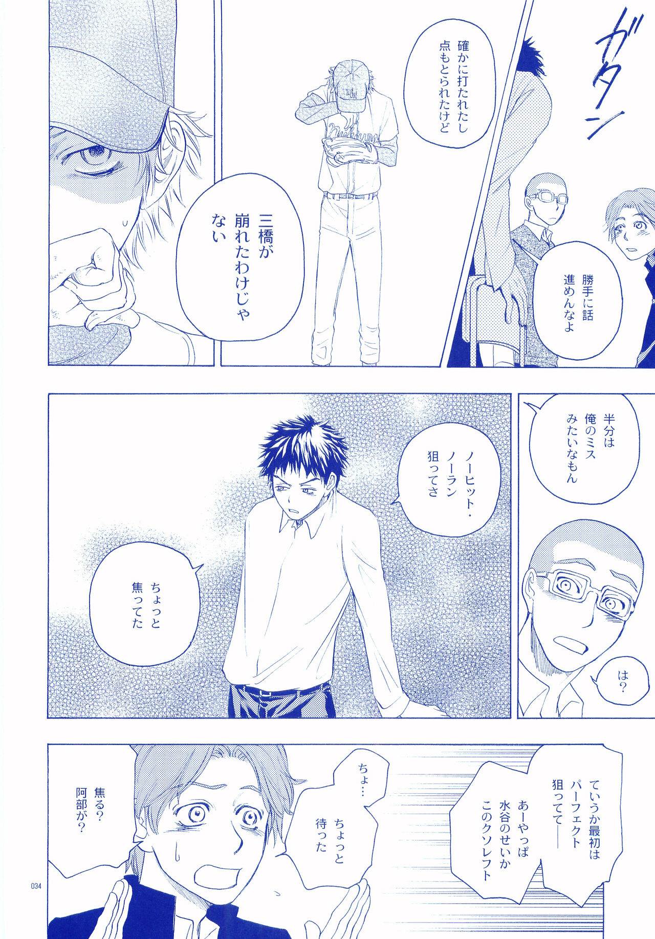 (C72) [Tansanshonen (Kunimi Itsuki, Kangaroo)] Junsui Soda (Ookiku Furikabutte) page 33 full