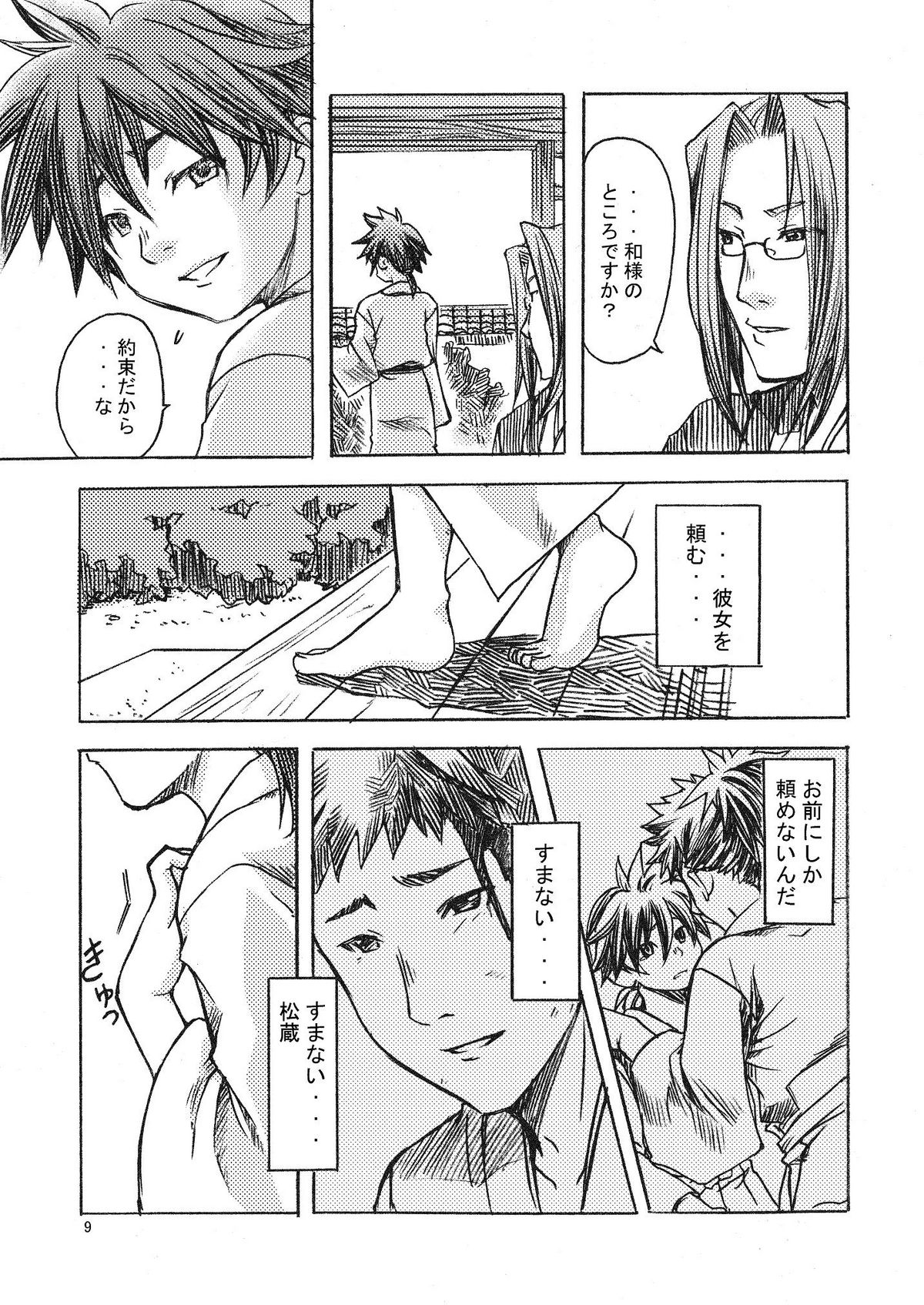 [Ameagari After School (Kimoto Hajime)] Mugen no Niwa ~Shourai Ichi~ [Digital] page 10 full