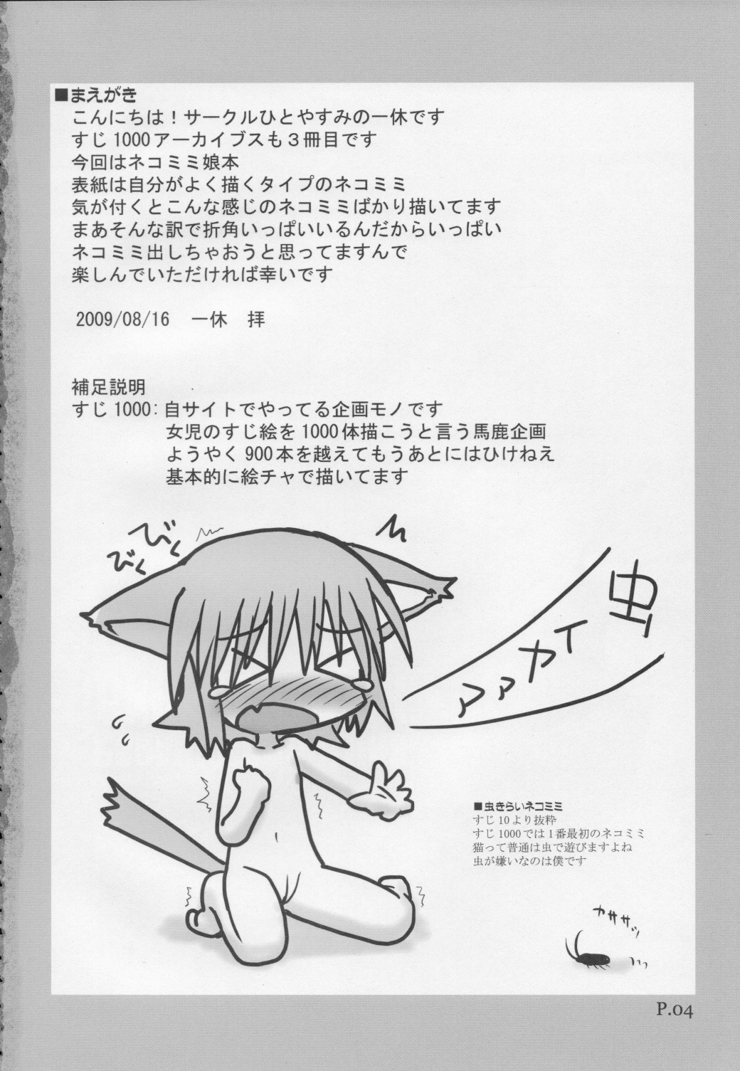 (C76) [Hitoyasumi (Ikkyuu)] HITOYASUMIX 9 page 3 full