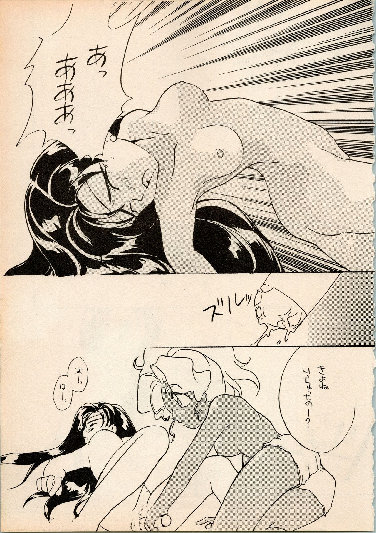 (C48) [A' (Hotaru)] Shougakusei Hakusho (Pretty Sammy, Tenchi Muyo) page 51 full