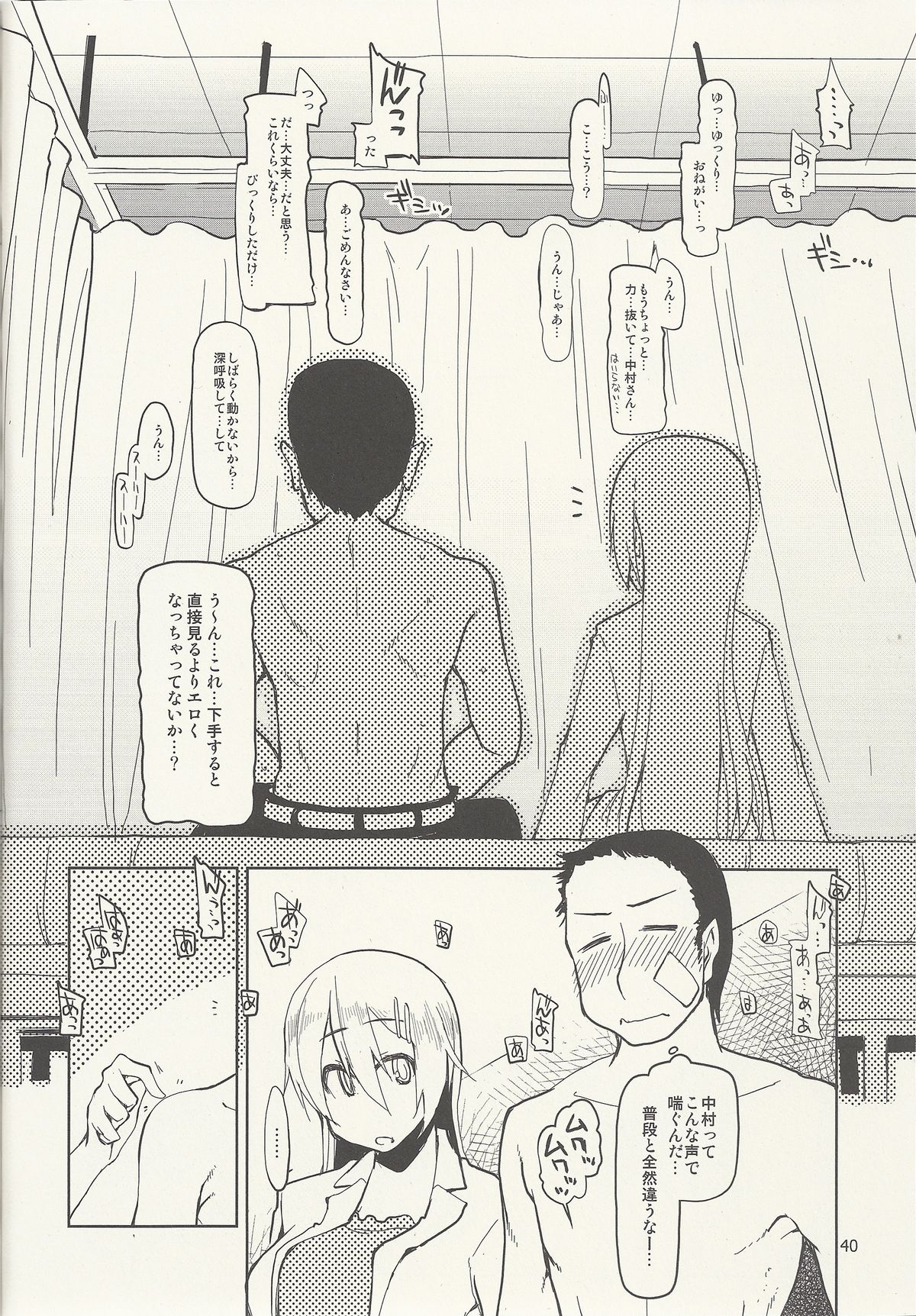 [Metamor (Ryo)] Natsuzuka-san no Himitsu. Vol. 6 Kanketsu Hen page 41 full