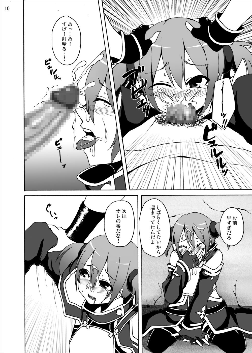 [Studio Nunchaku (Akihira)] Silica no Kankin Ryoujoku Online (Sword Art Online) page 9 full