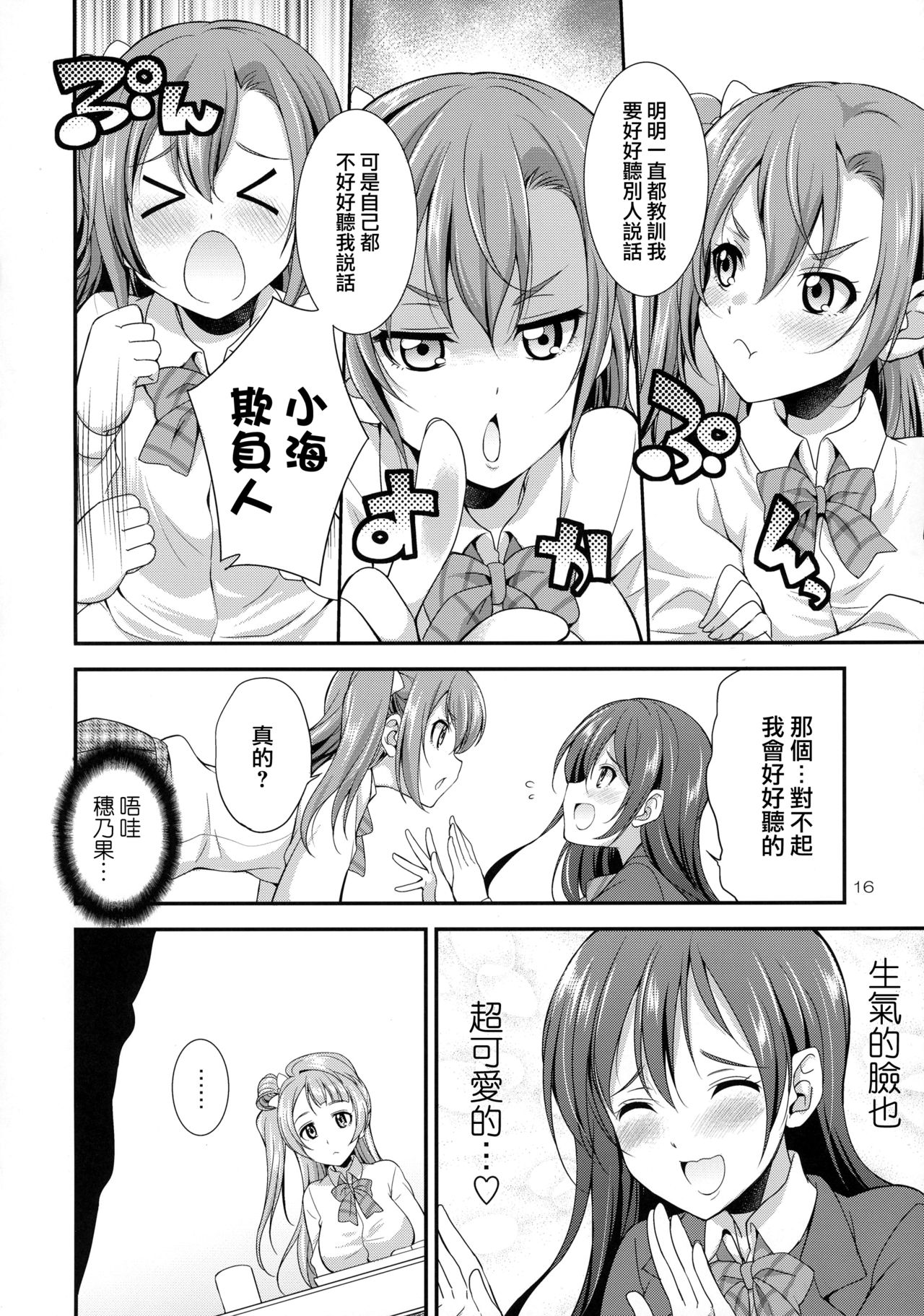 (C91) [Kaguya Hime Koubou (Gekka Kaguya)] Futana Live! (Love Live!) [Chinese] [沒有漢化] page 17 full