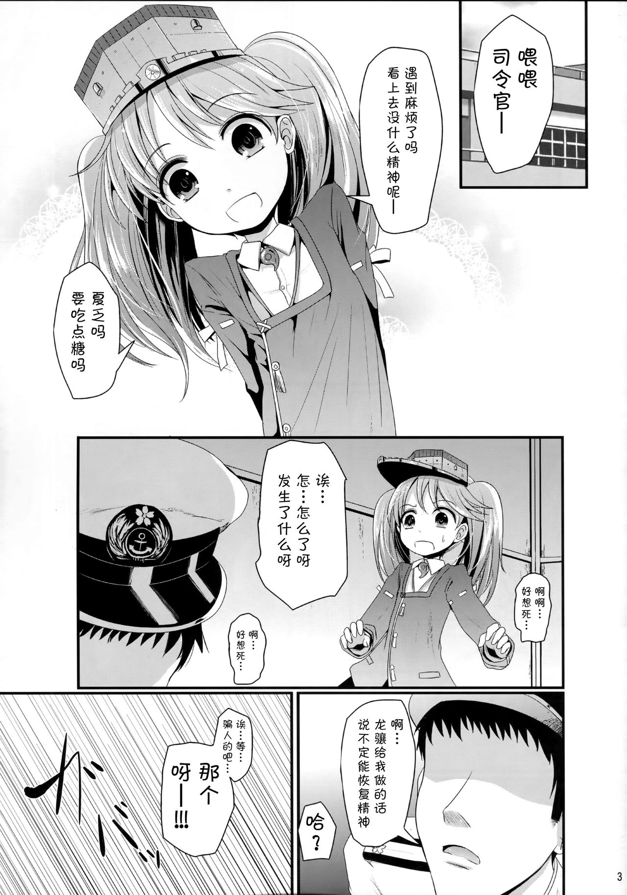 (C90) [Kitsune to Budou (Kurona)] Genki daso!! (Kantai Collection -KanColle-) [Chinese] [CE家族社] page 3 full