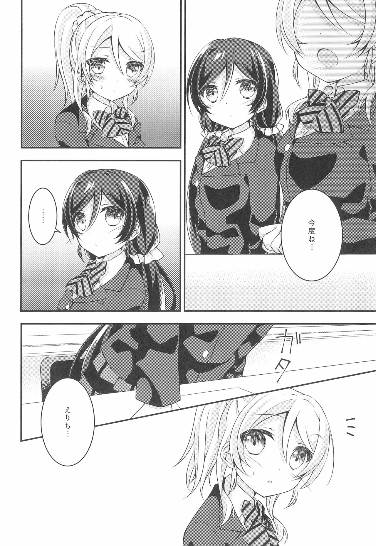 (Bokura no Love LIve! 8) [Genmaicha (Mogu)] Soushi Henai. (Love Live!) page 10 full