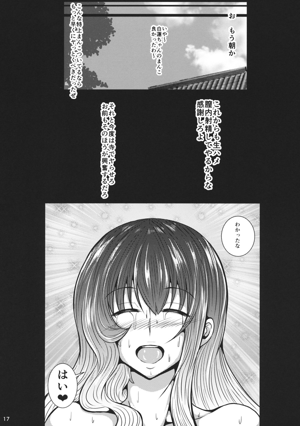 (Tora Matsuri 2015) [Tsujigiri Cross Chop (Hanzawa 821)] Hibutsu Kaichou Myourenji (Touhou Project) page 16 full