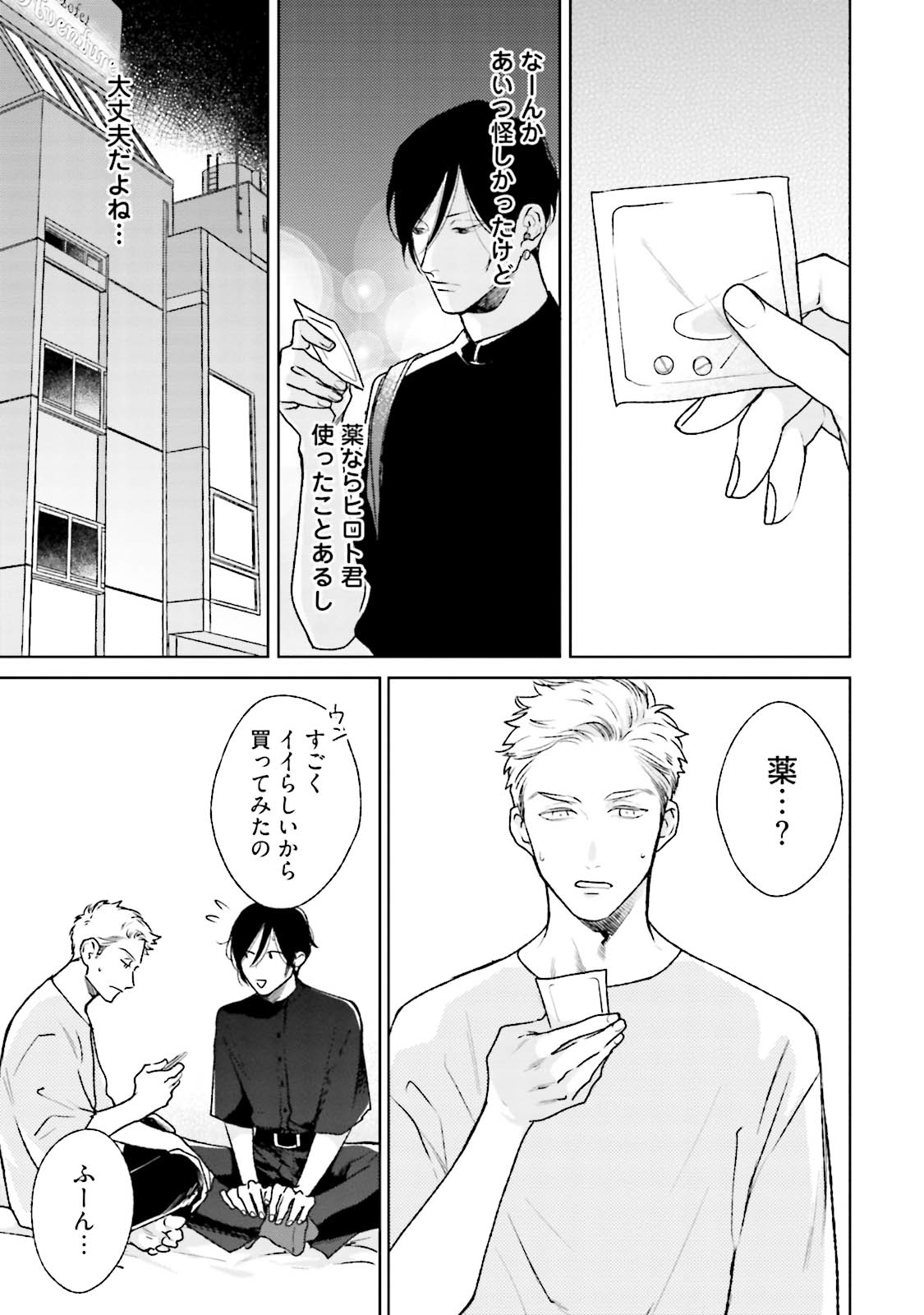 [Michinoku Atami] Mayonaka Love Alliance DEEP [Digital] page 45 full