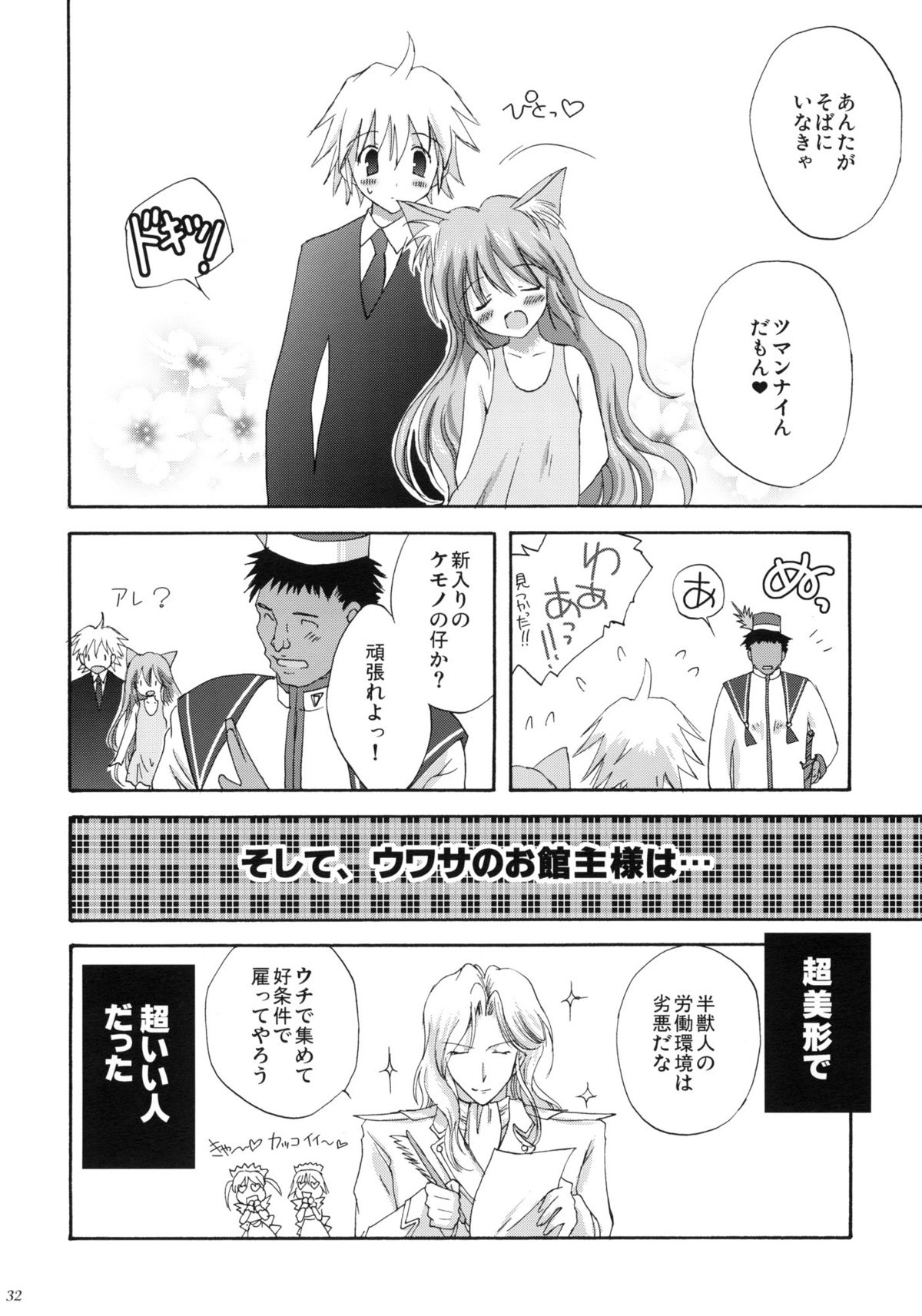 (C76) [Korisuya (Korisu)] luck-life page 31 full